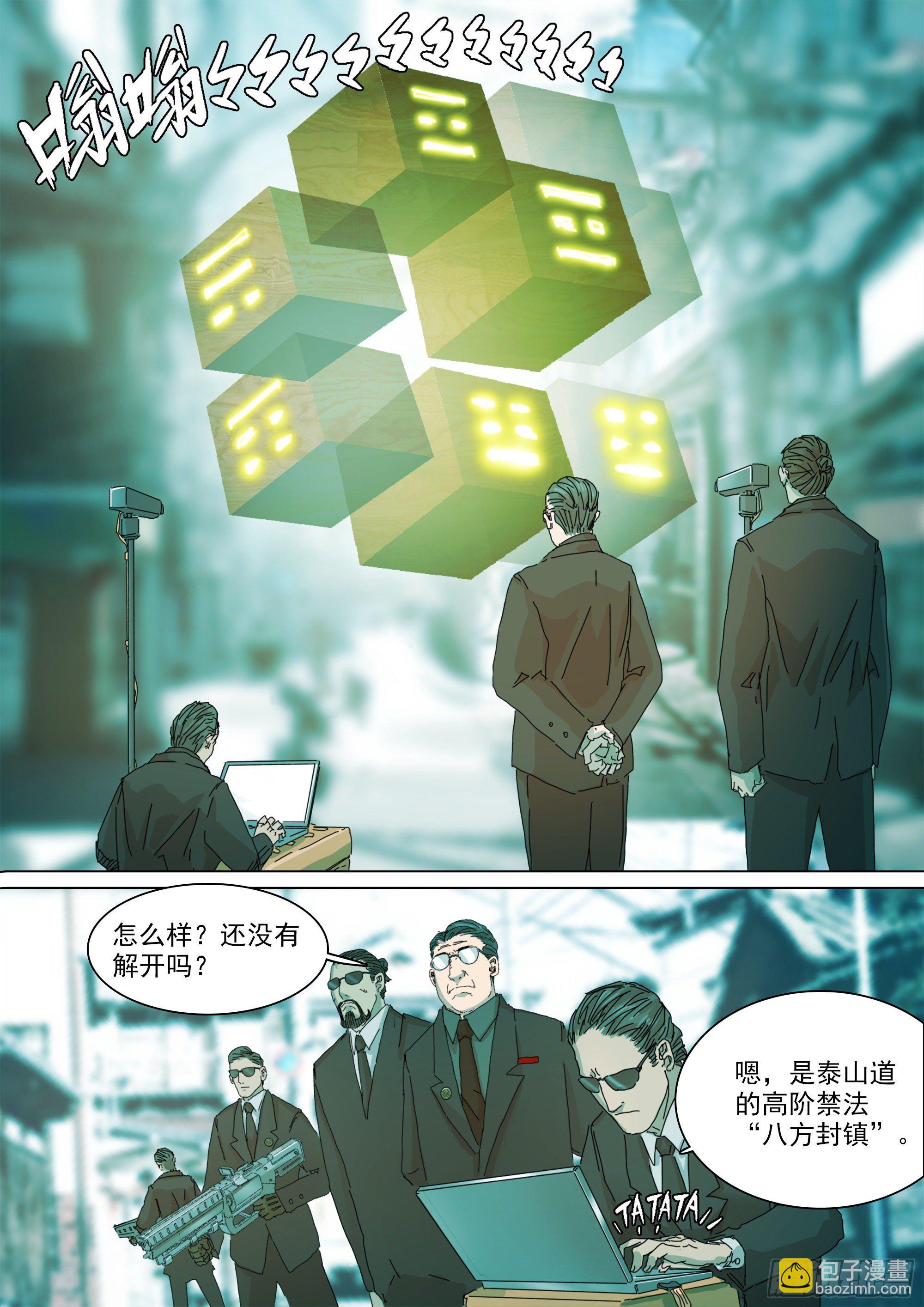 蜀山大佬与地下实验室-第39话