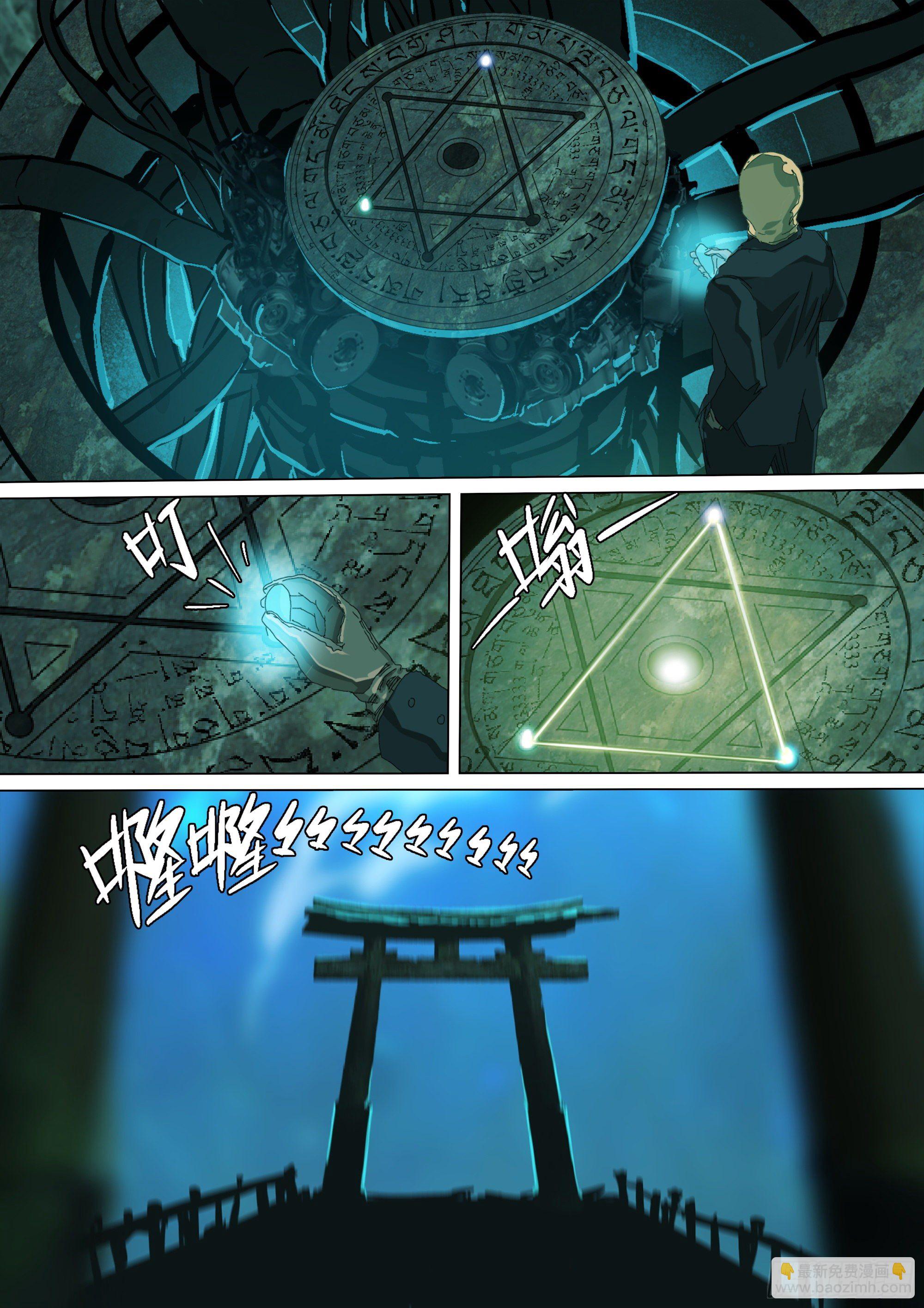 蜀山大佬与地下实验室-第39话