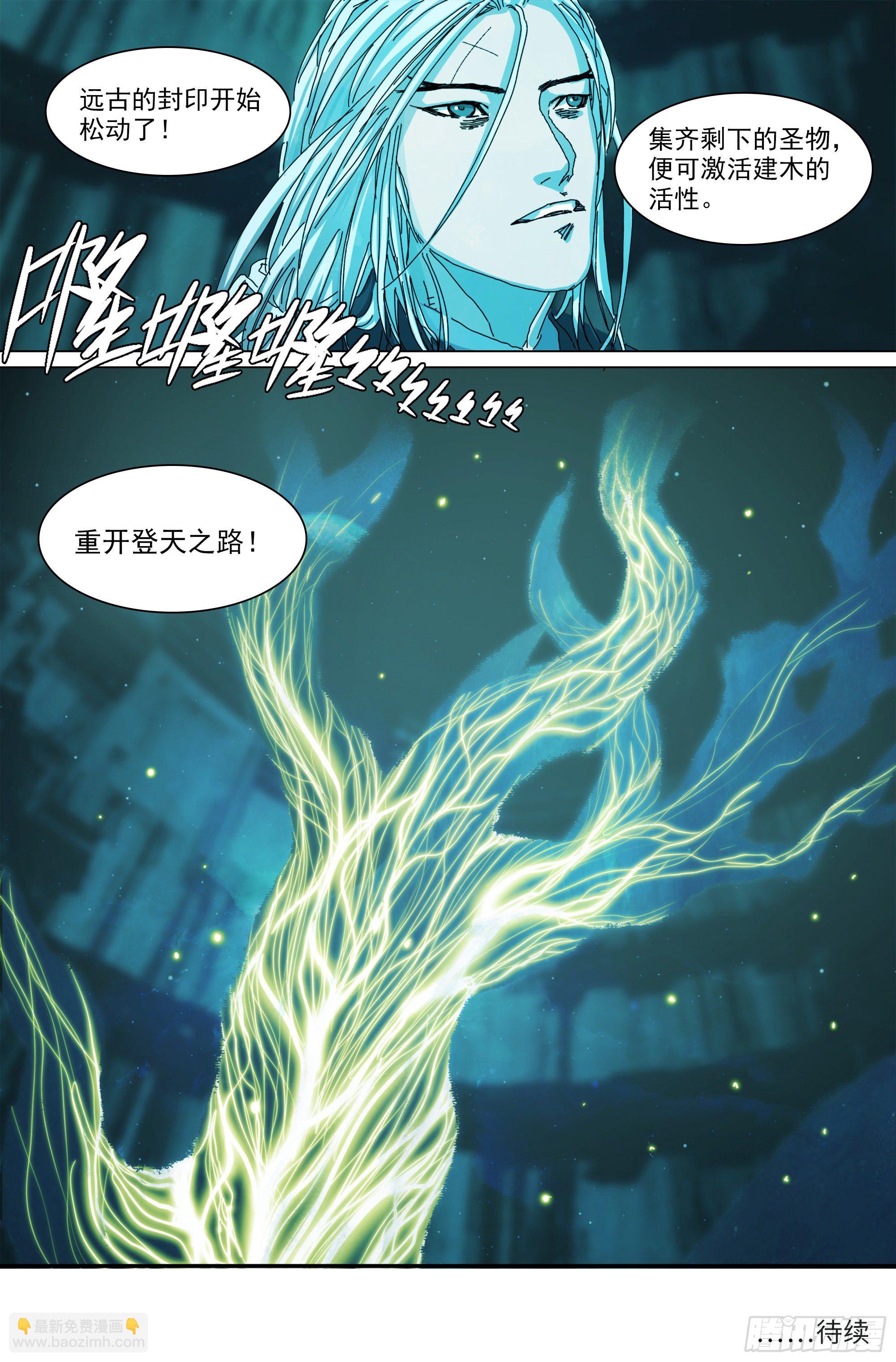 蜀山大佬与地下实验室-第39话