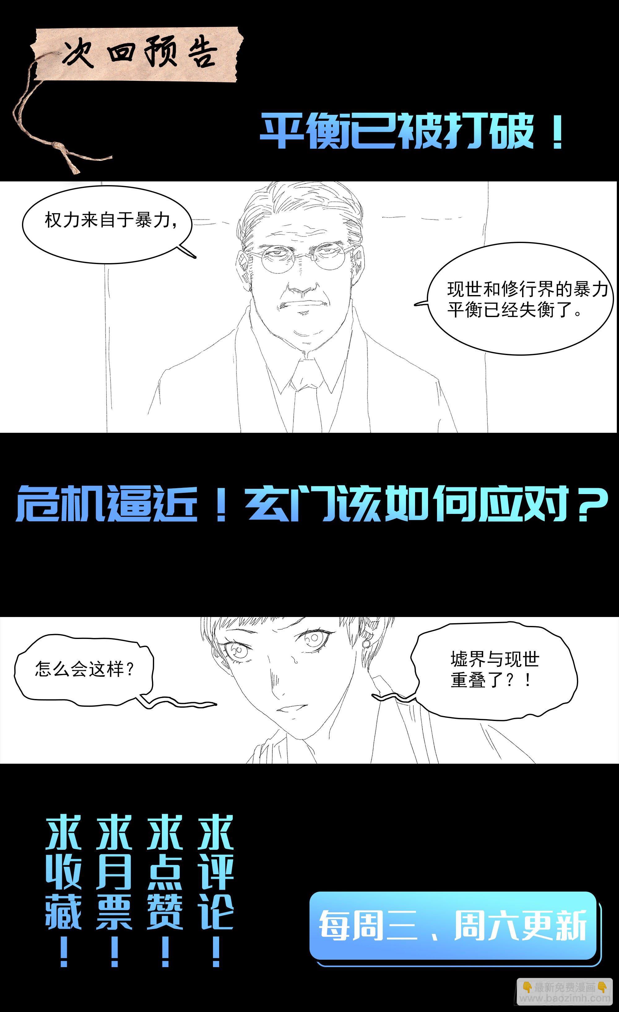 蜀山大佬与地下实验室-第39话