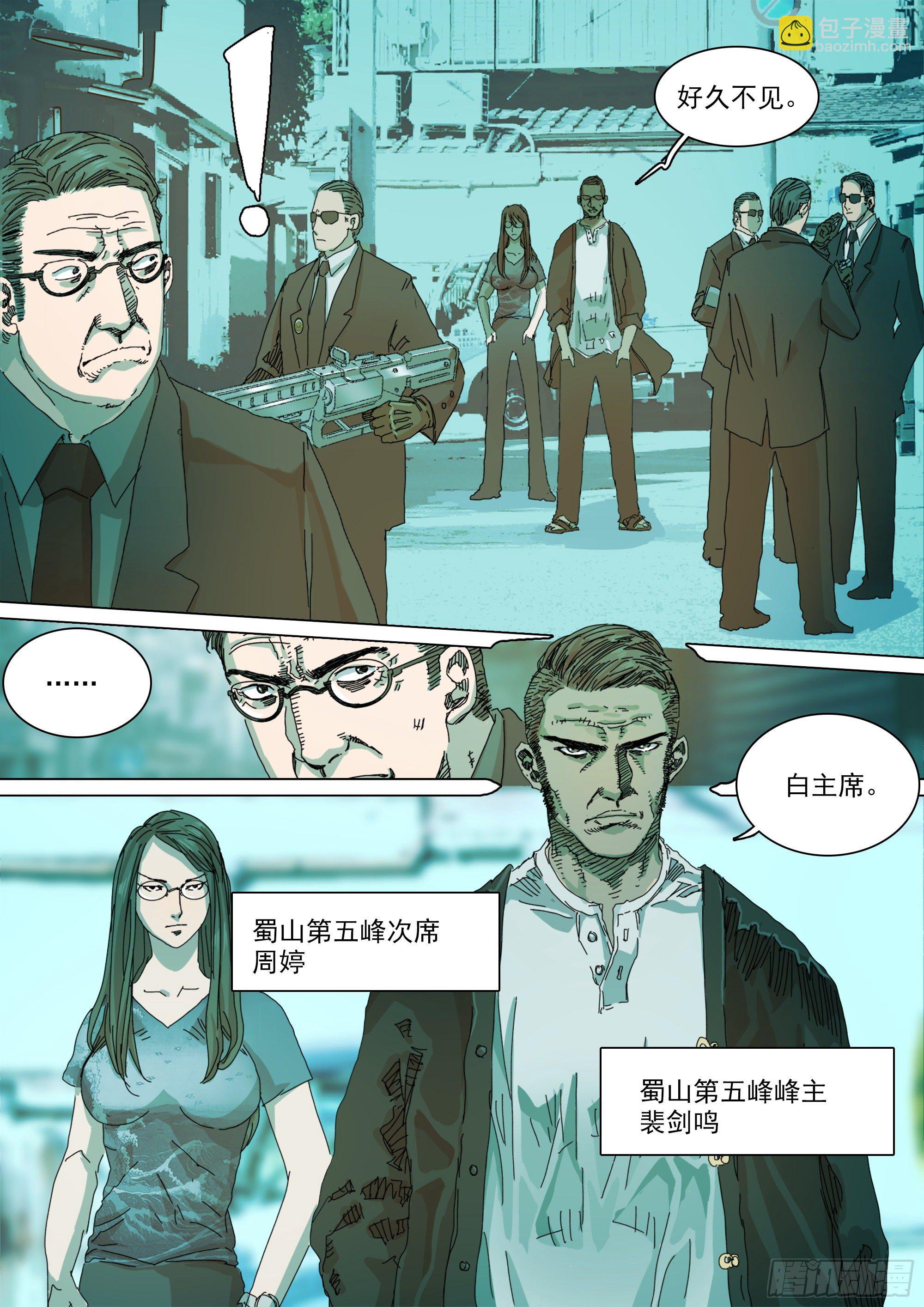 蜀山大佬与地下实验室-第39话