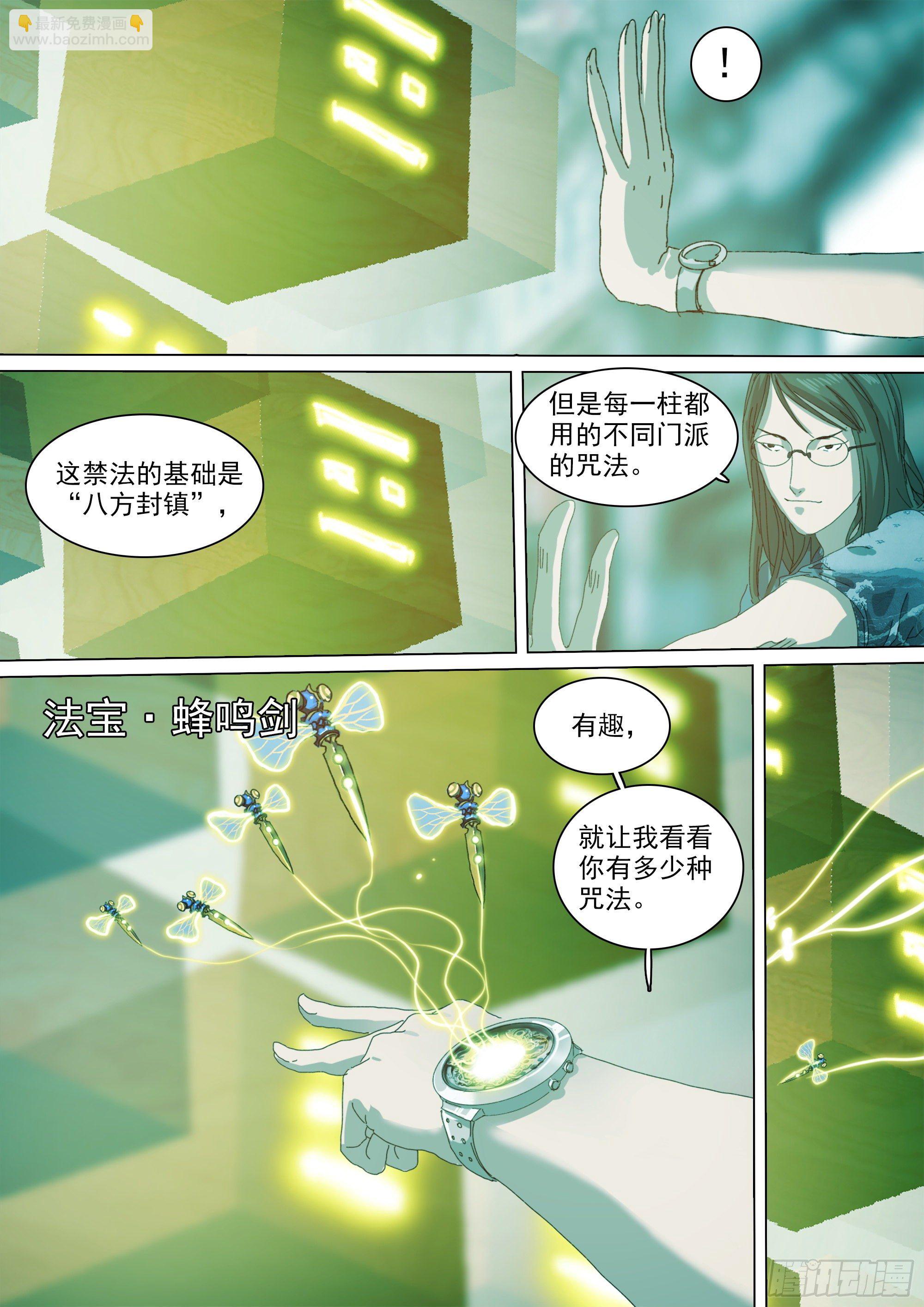 蜀山大佬与地下实验室-第39话