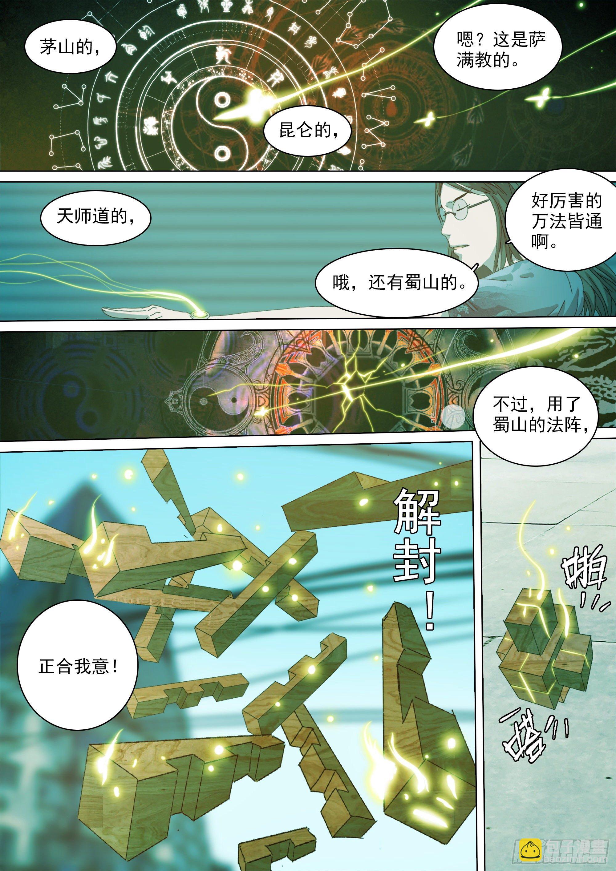 蜀山大佬与地下实验室-第39话