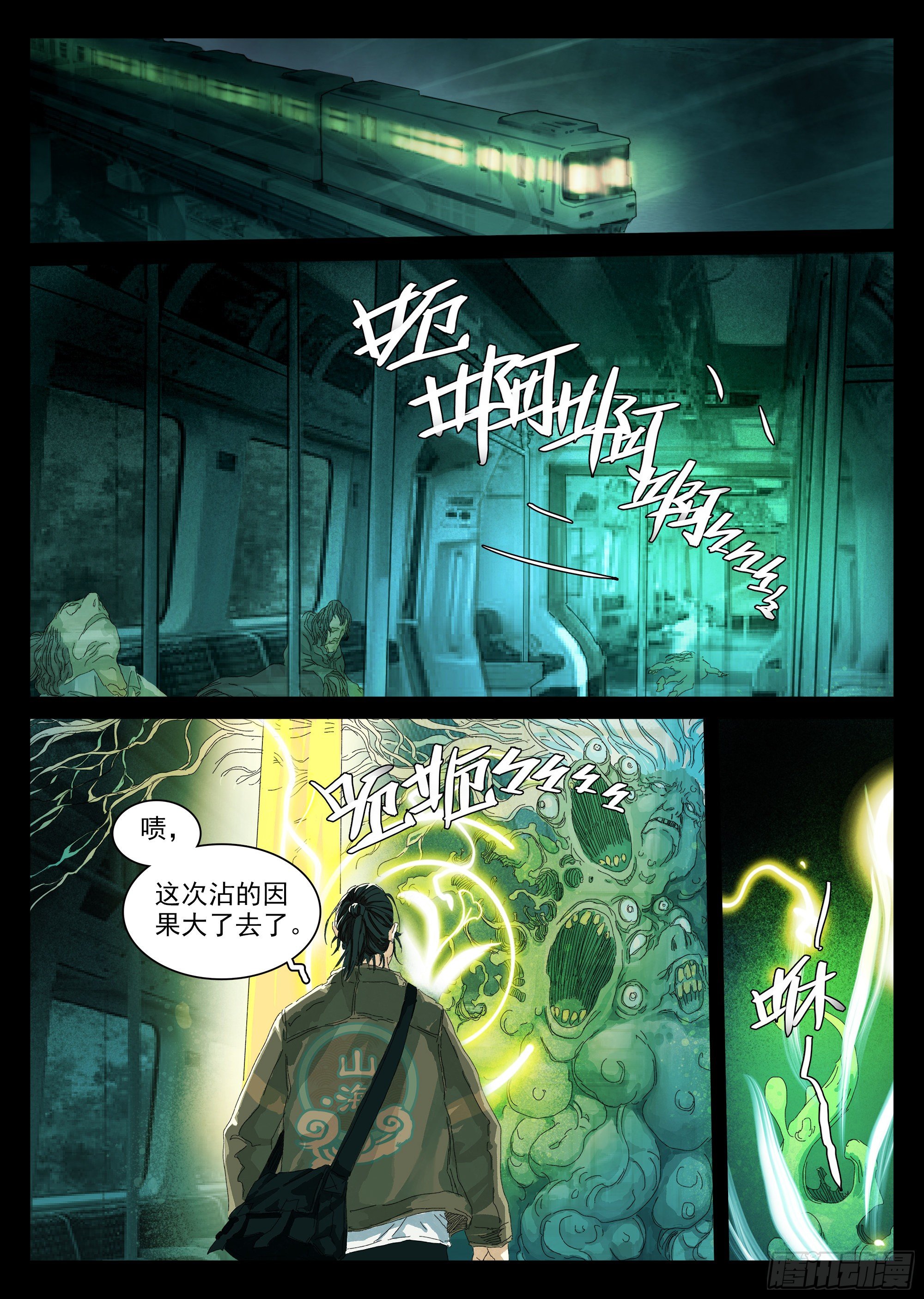 阴兵过界-第5话