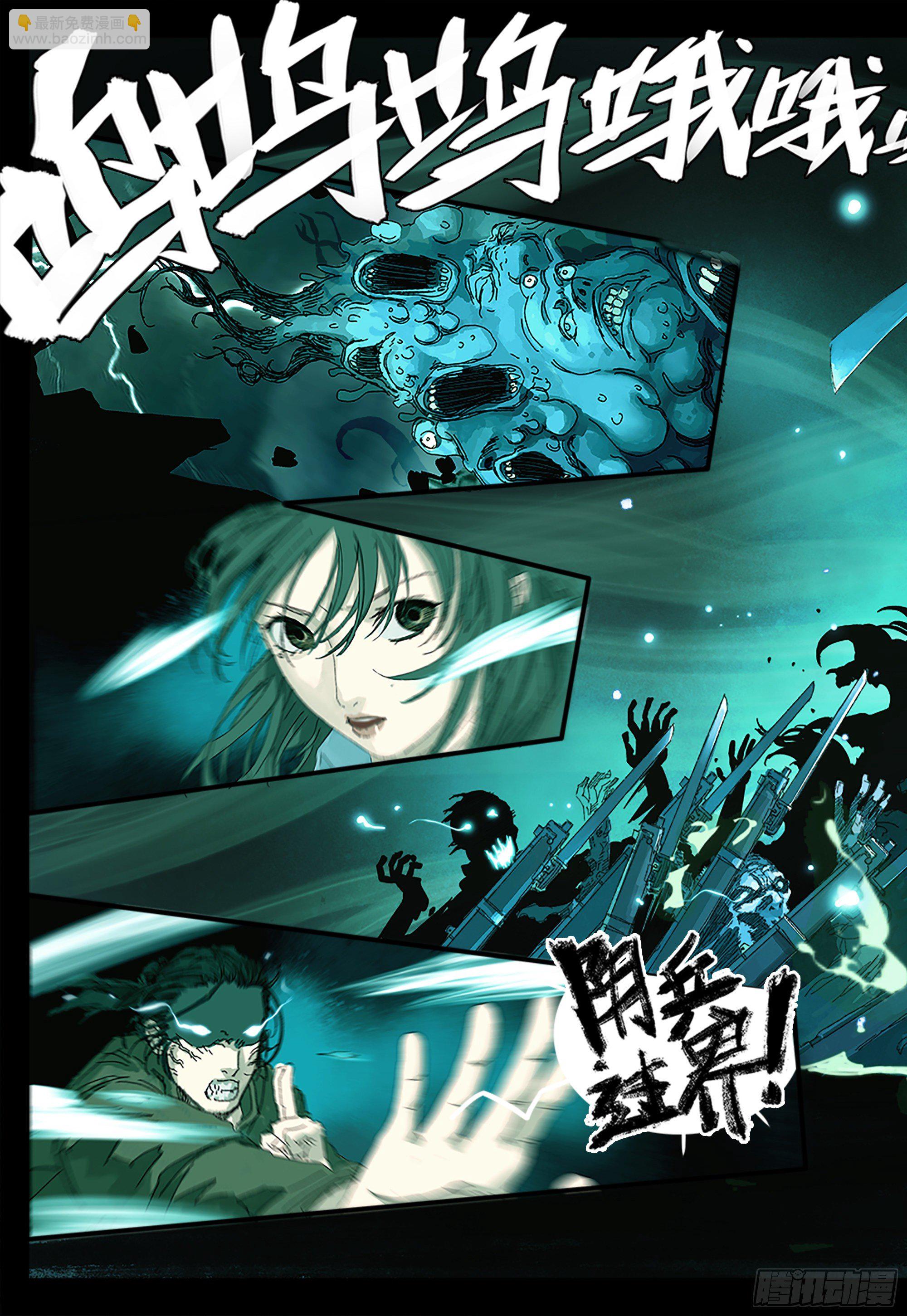 阴兵过界-第5话