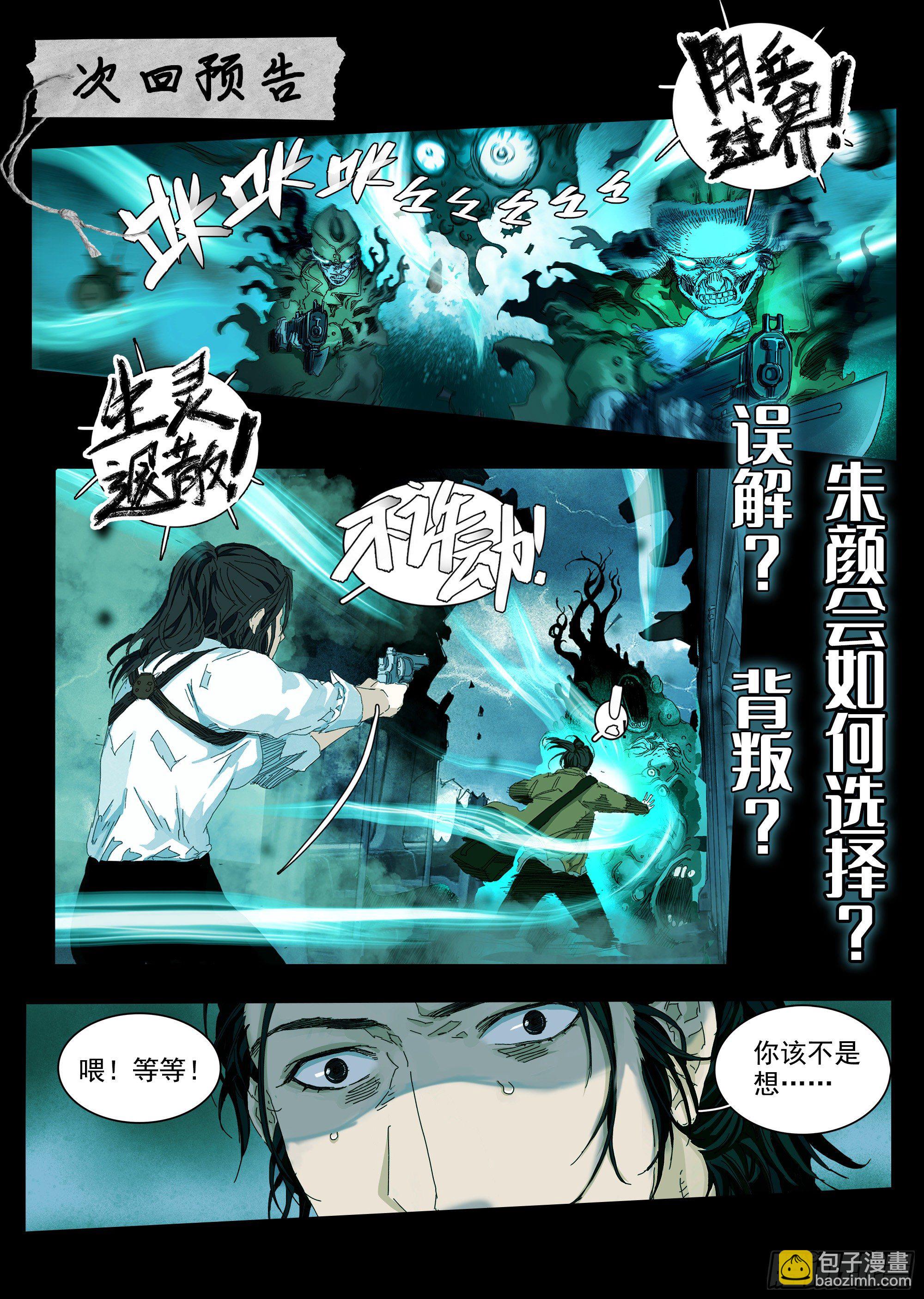 阴兵过界-第5话