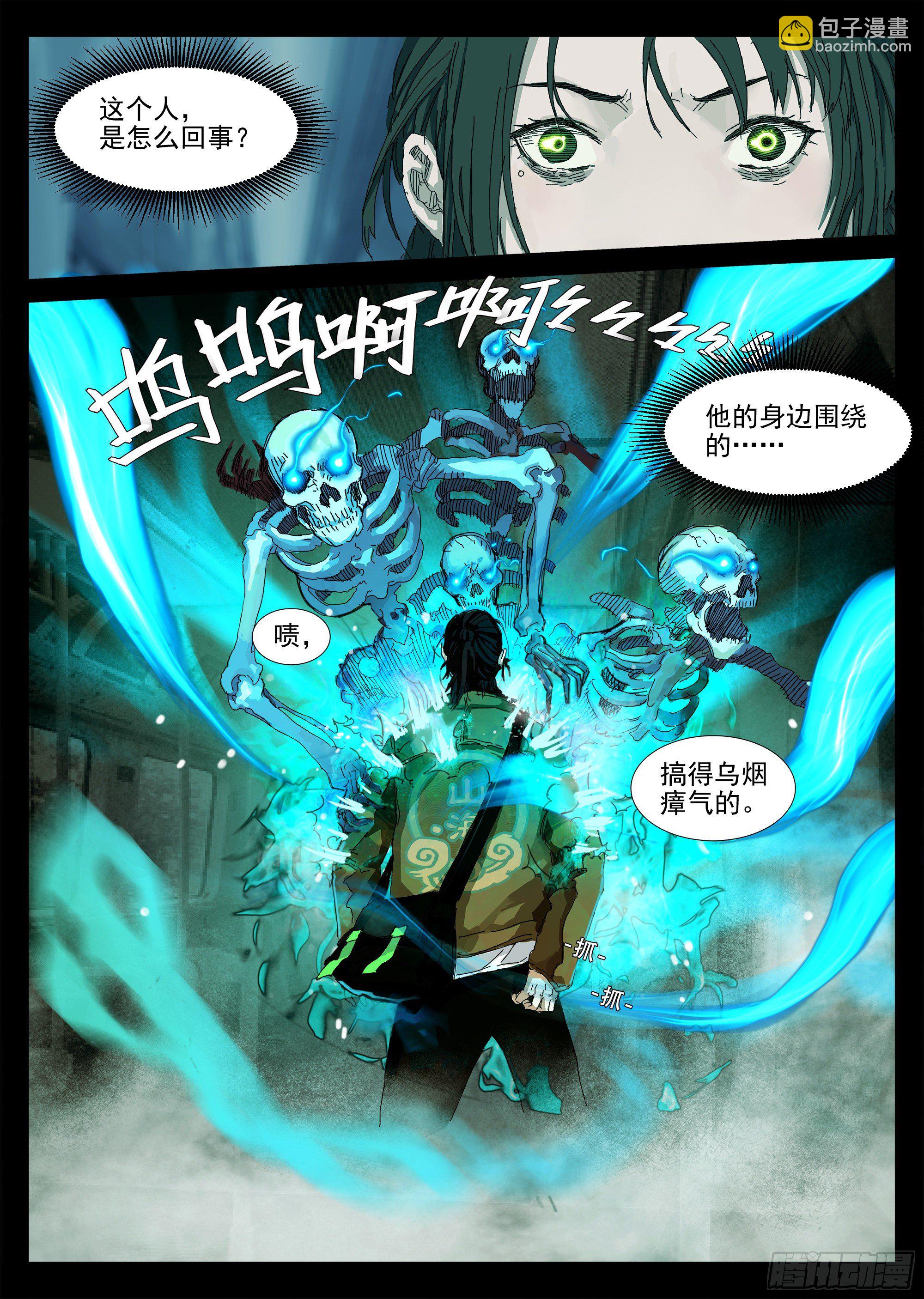 阴兵过界-第5话