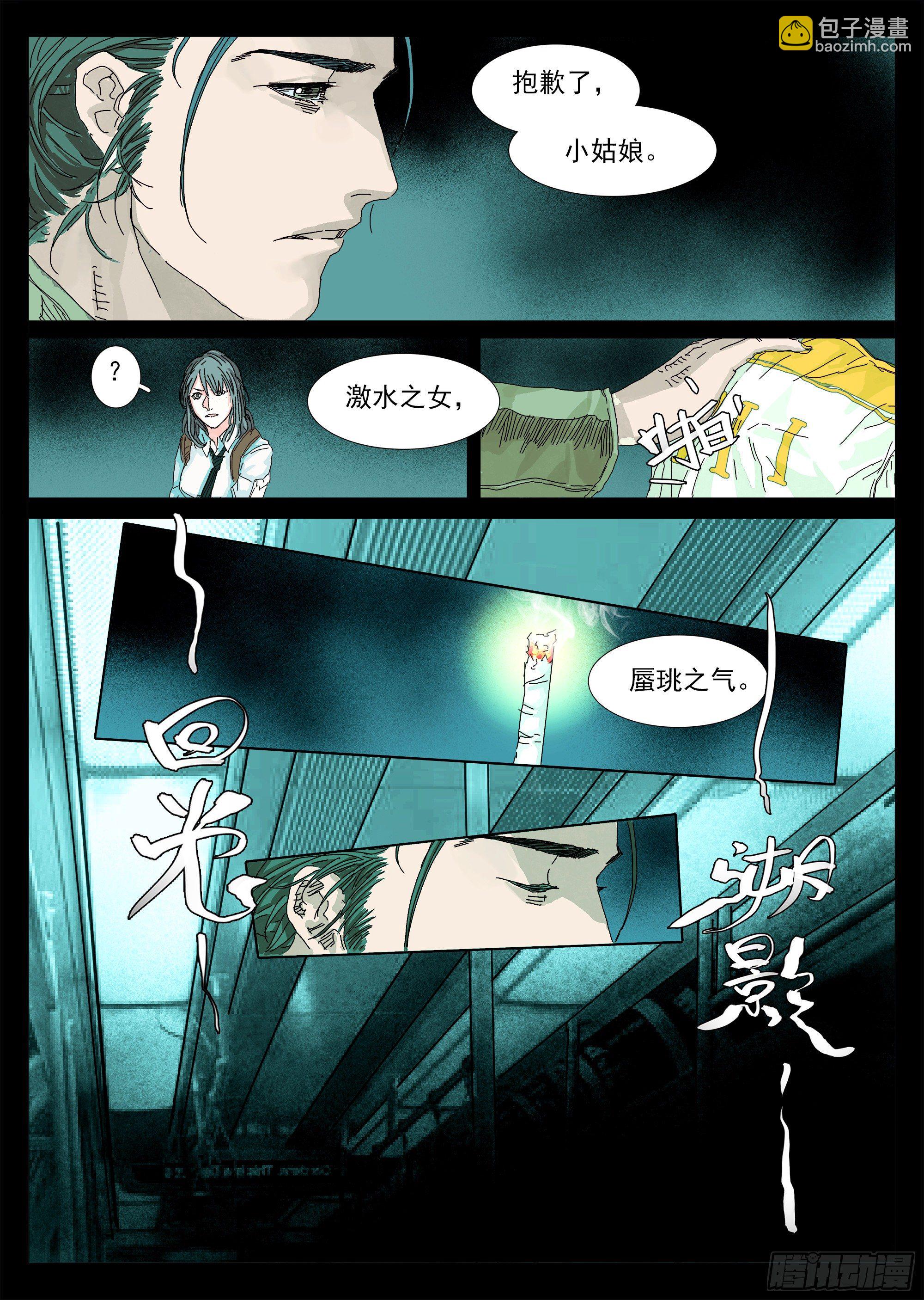 阴兵过界-第5话