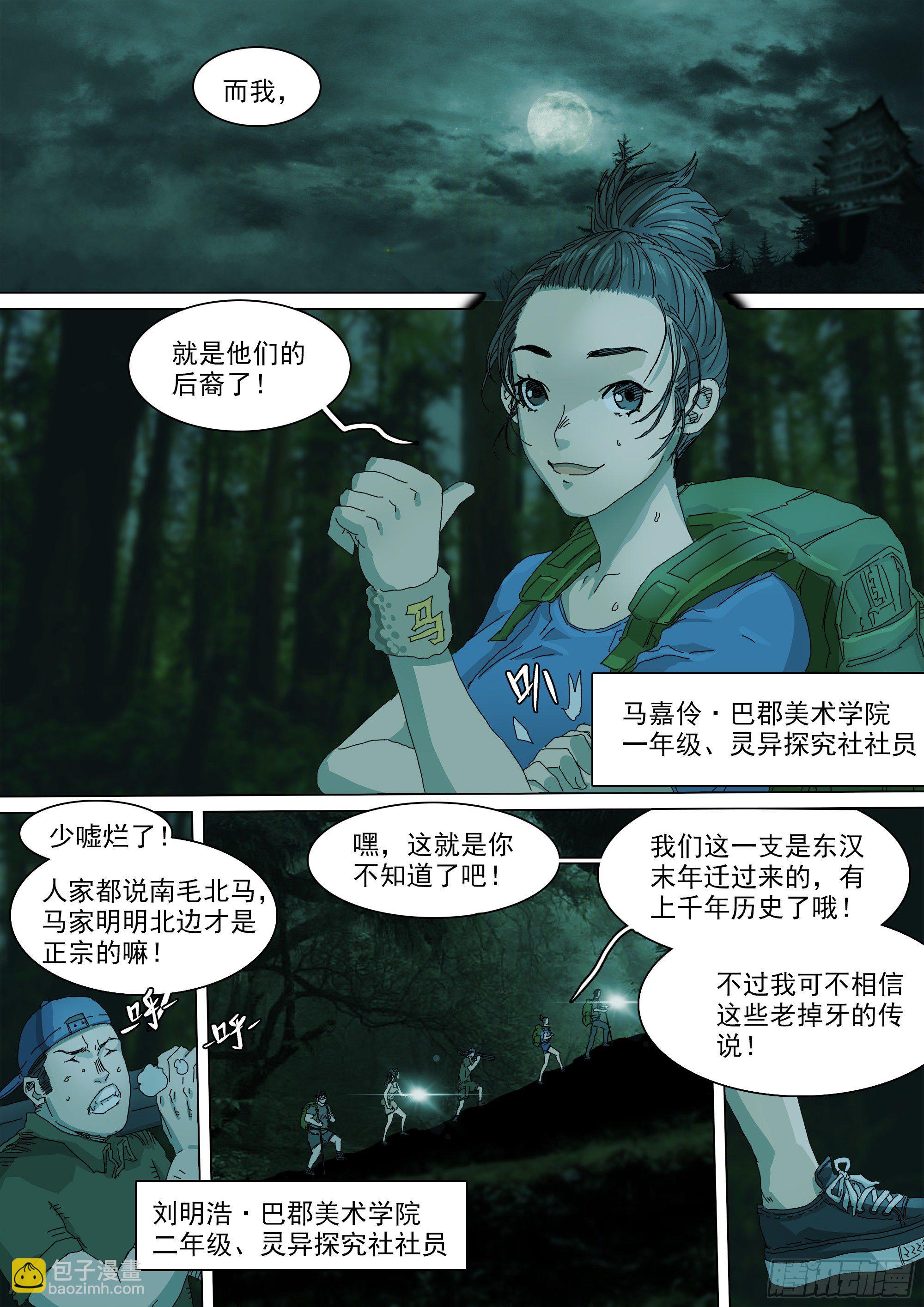 巫山鬼城灵异事件-第41话