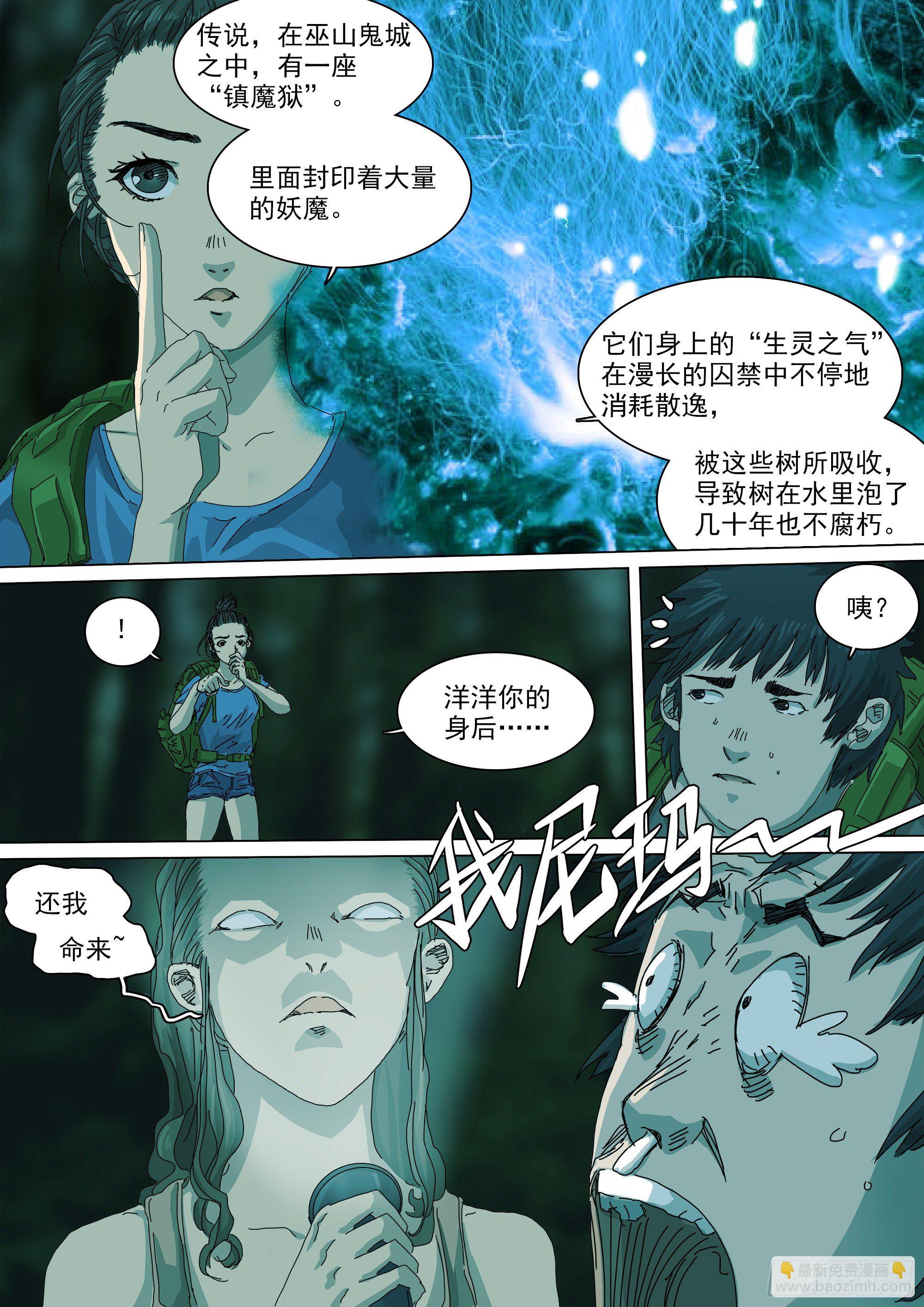 巫山鬼城灵异事件-第41话