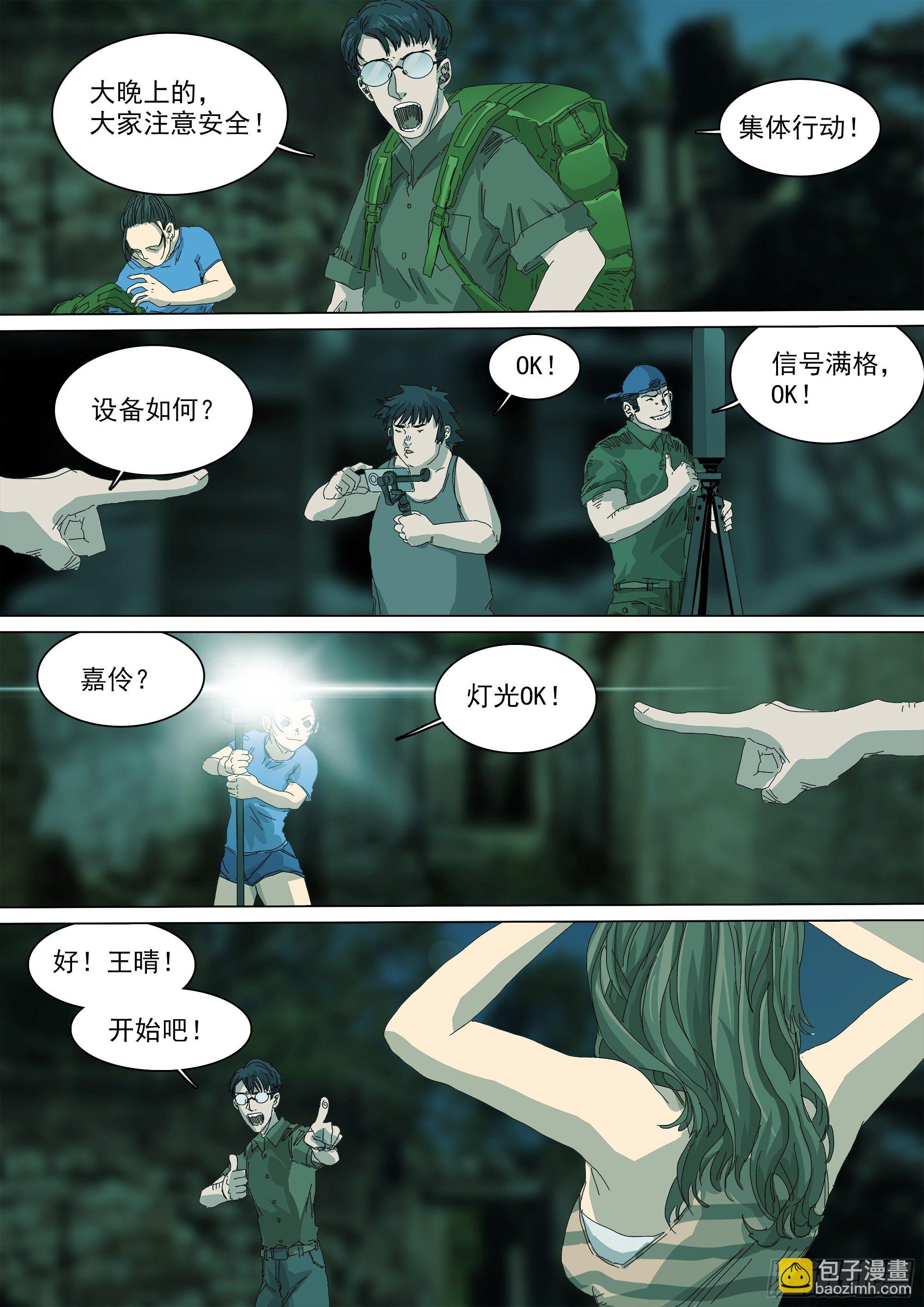 巫山鬼城灵异事件-第41话