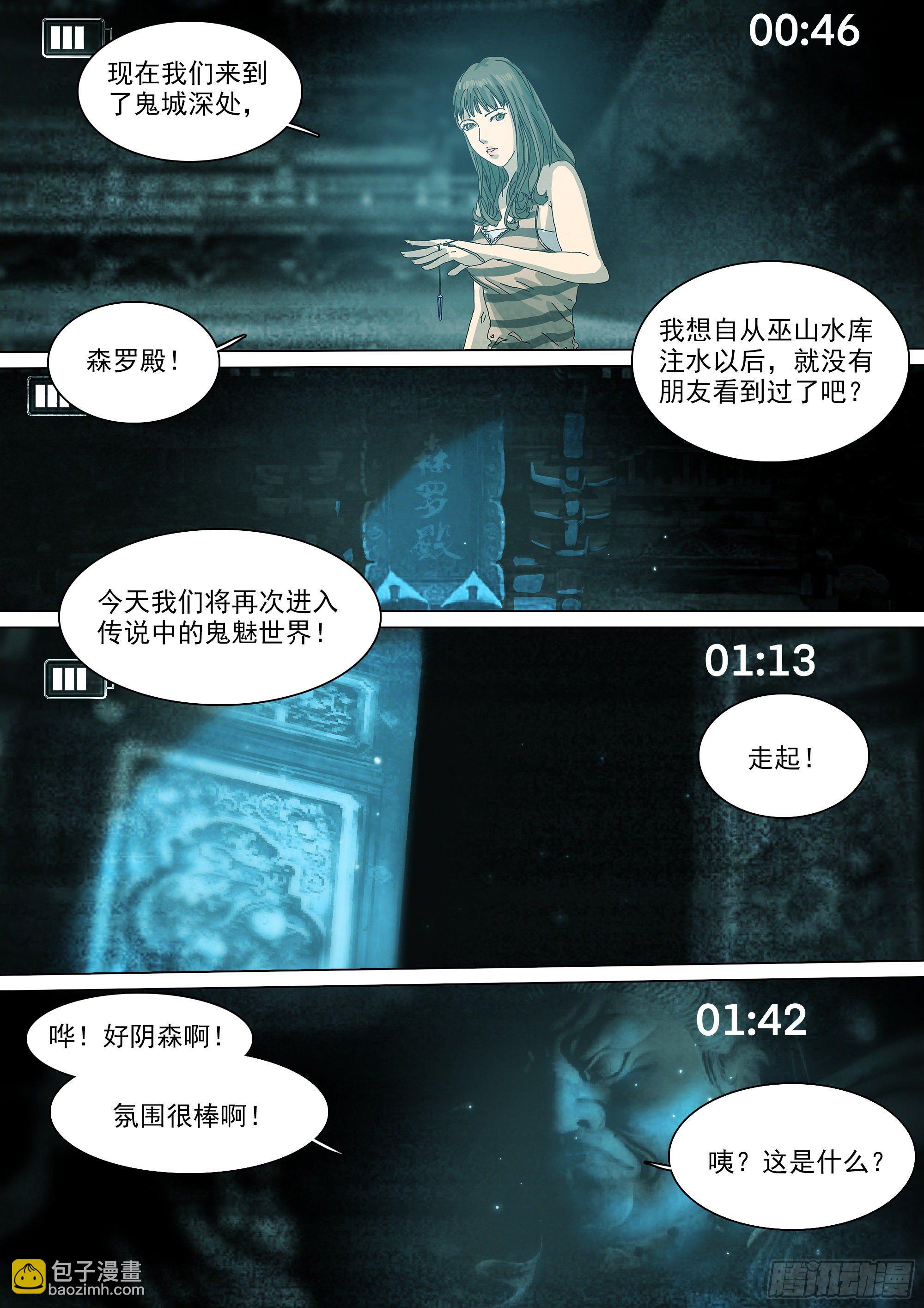 巫山鬼城灵异事件-第41话