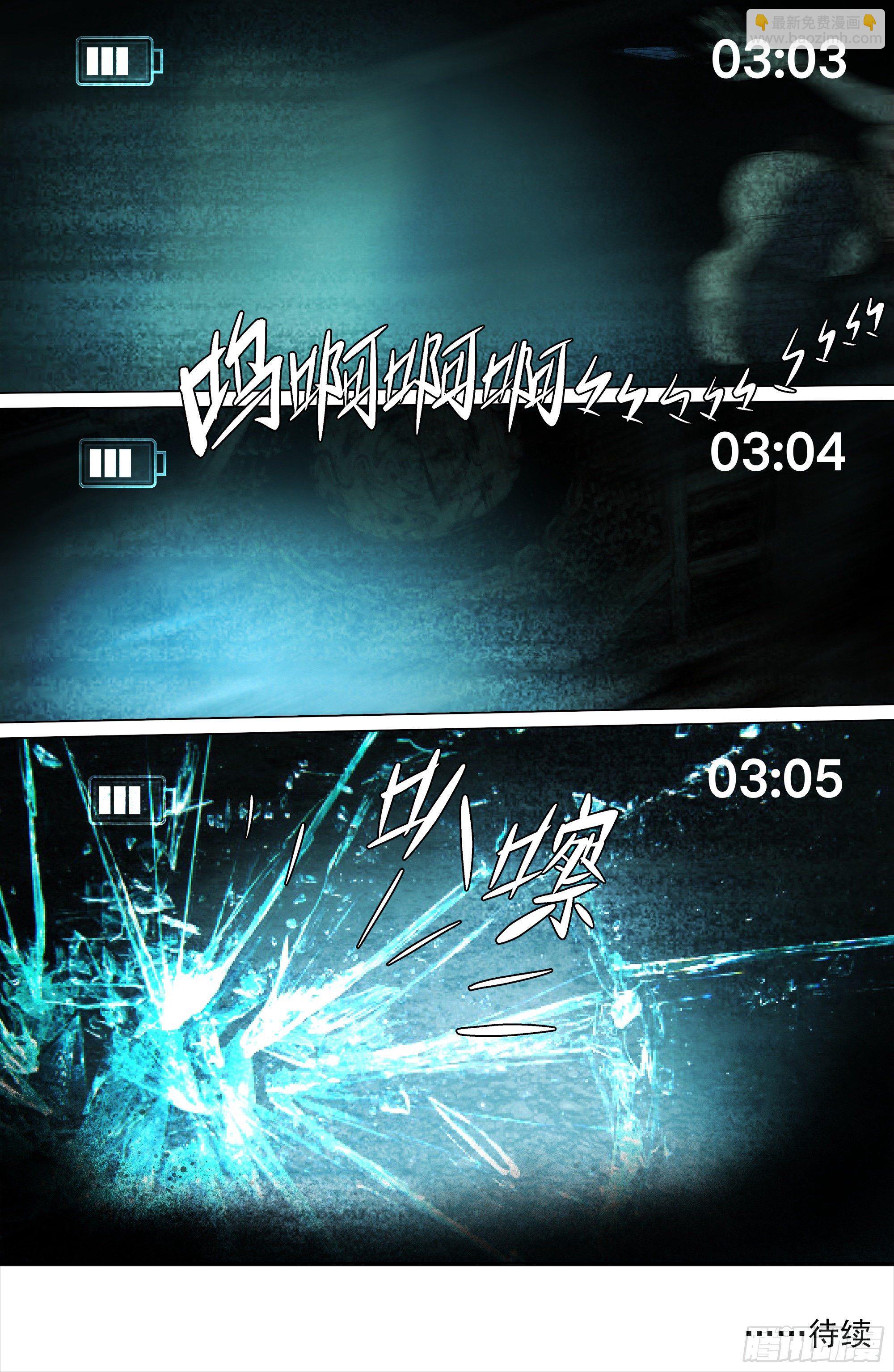 巫山鬼城灵异事件-第41话