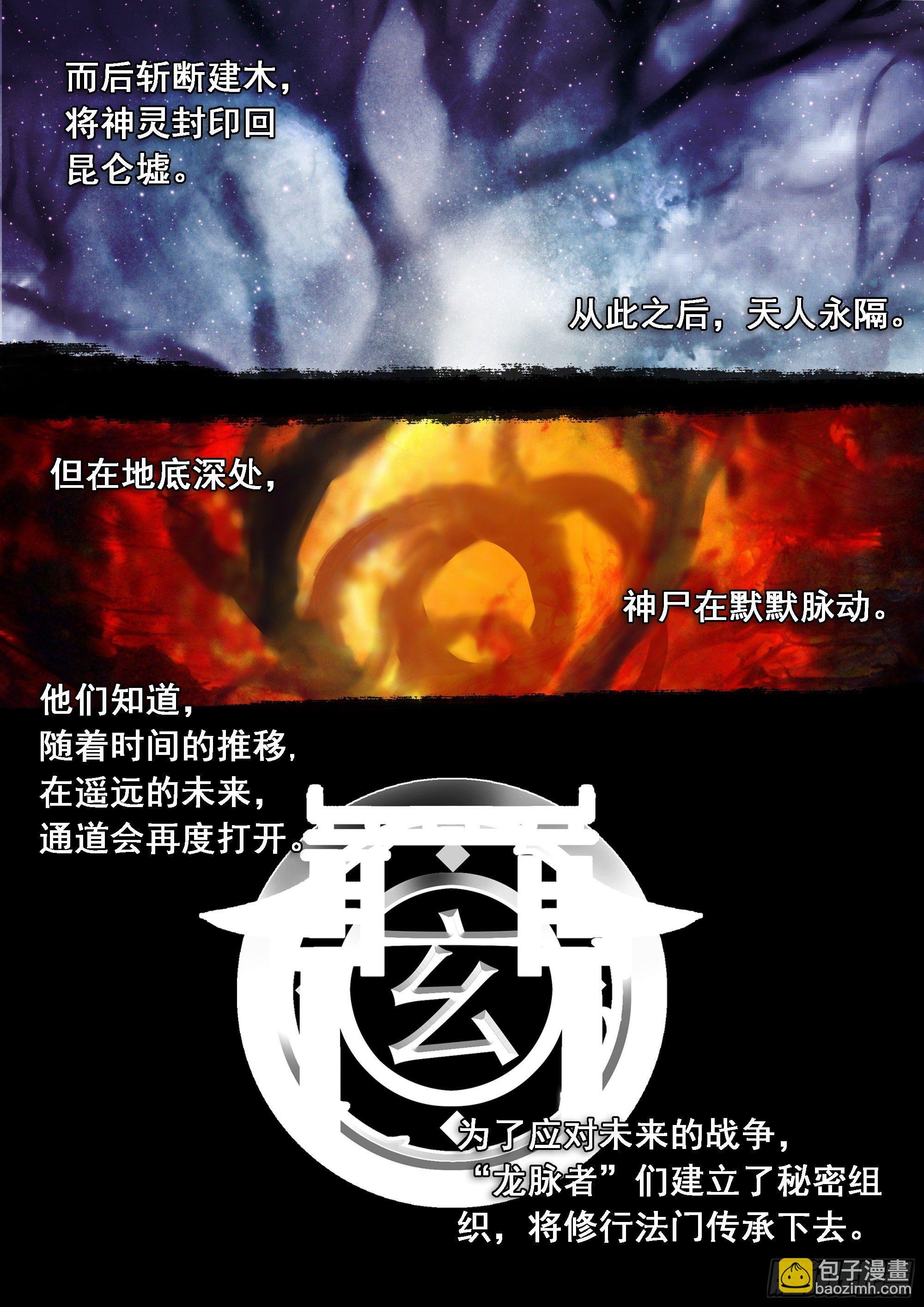 巫山鬼城灵异事件-第41话