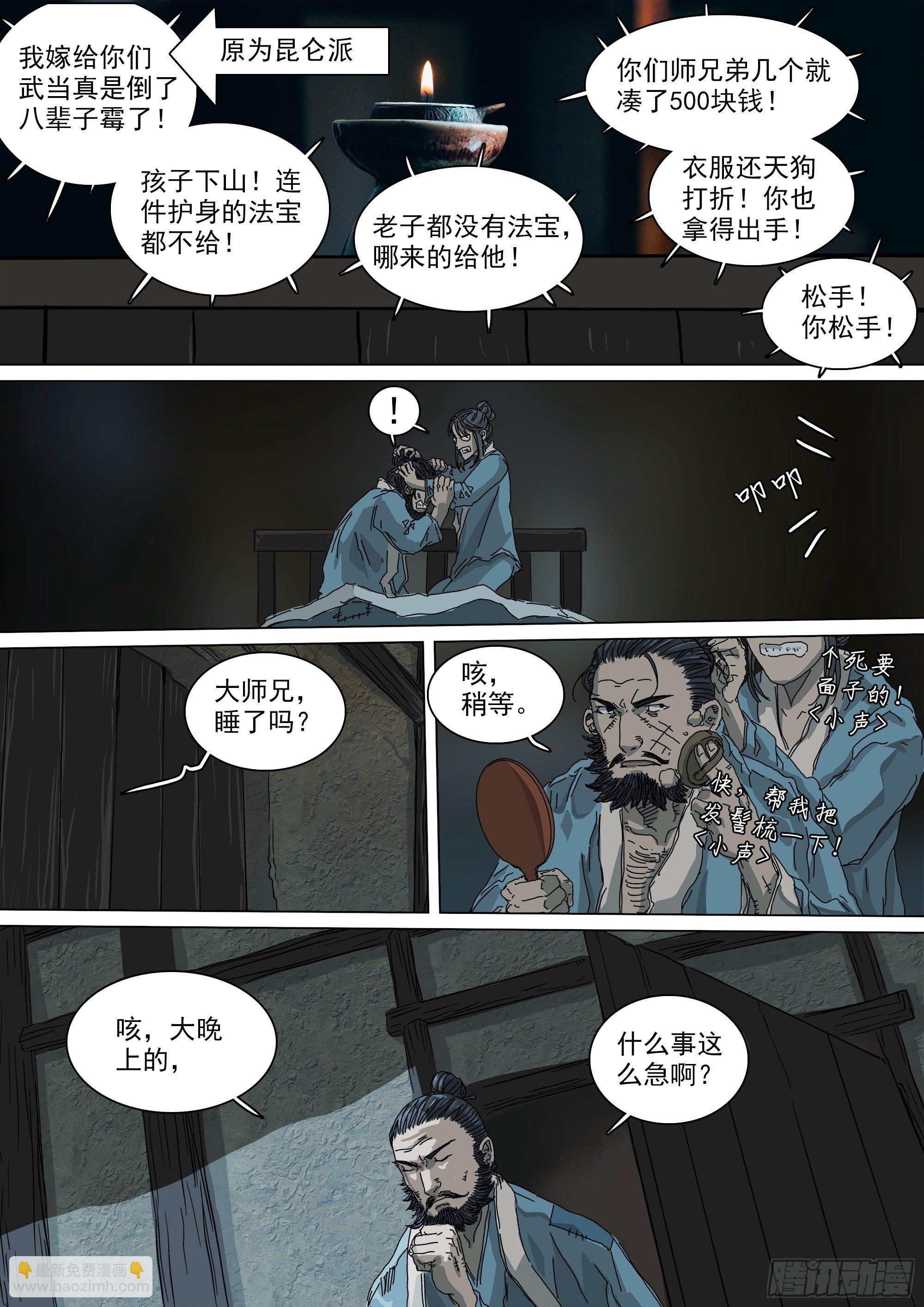 道士下山&middot;马家封门-第43话