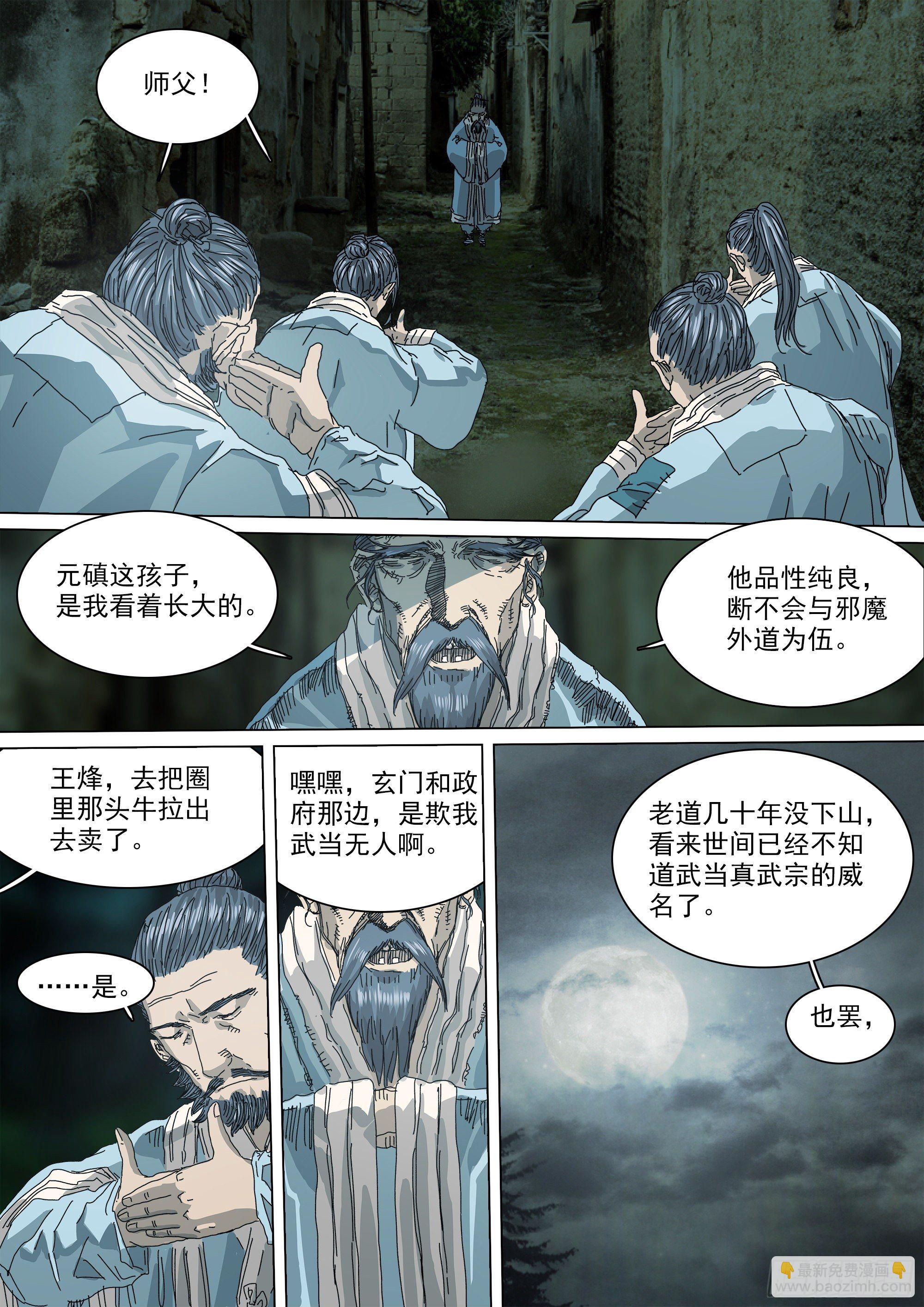 道士下山&middot;马家封门-第43话