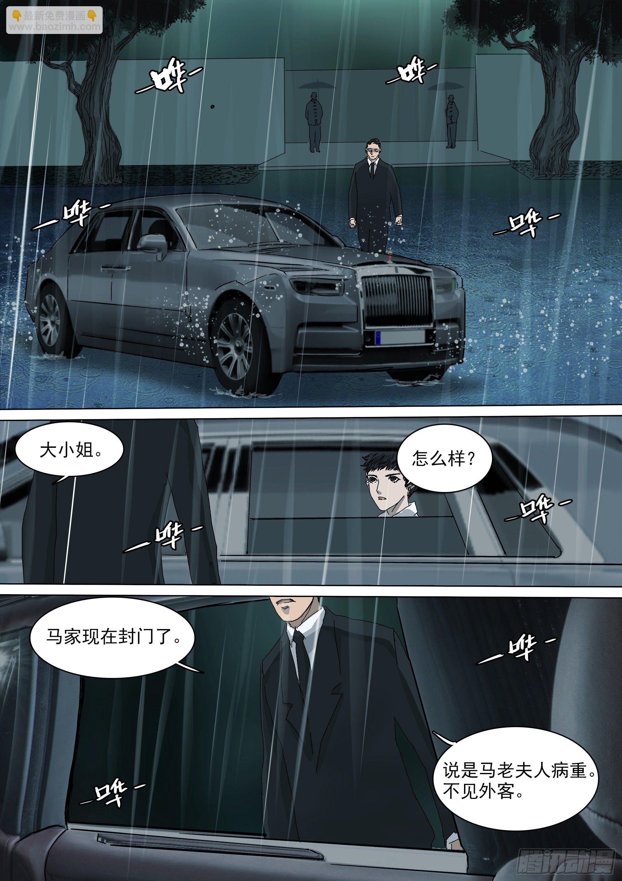 道士下山&middot;马家封门-第43话