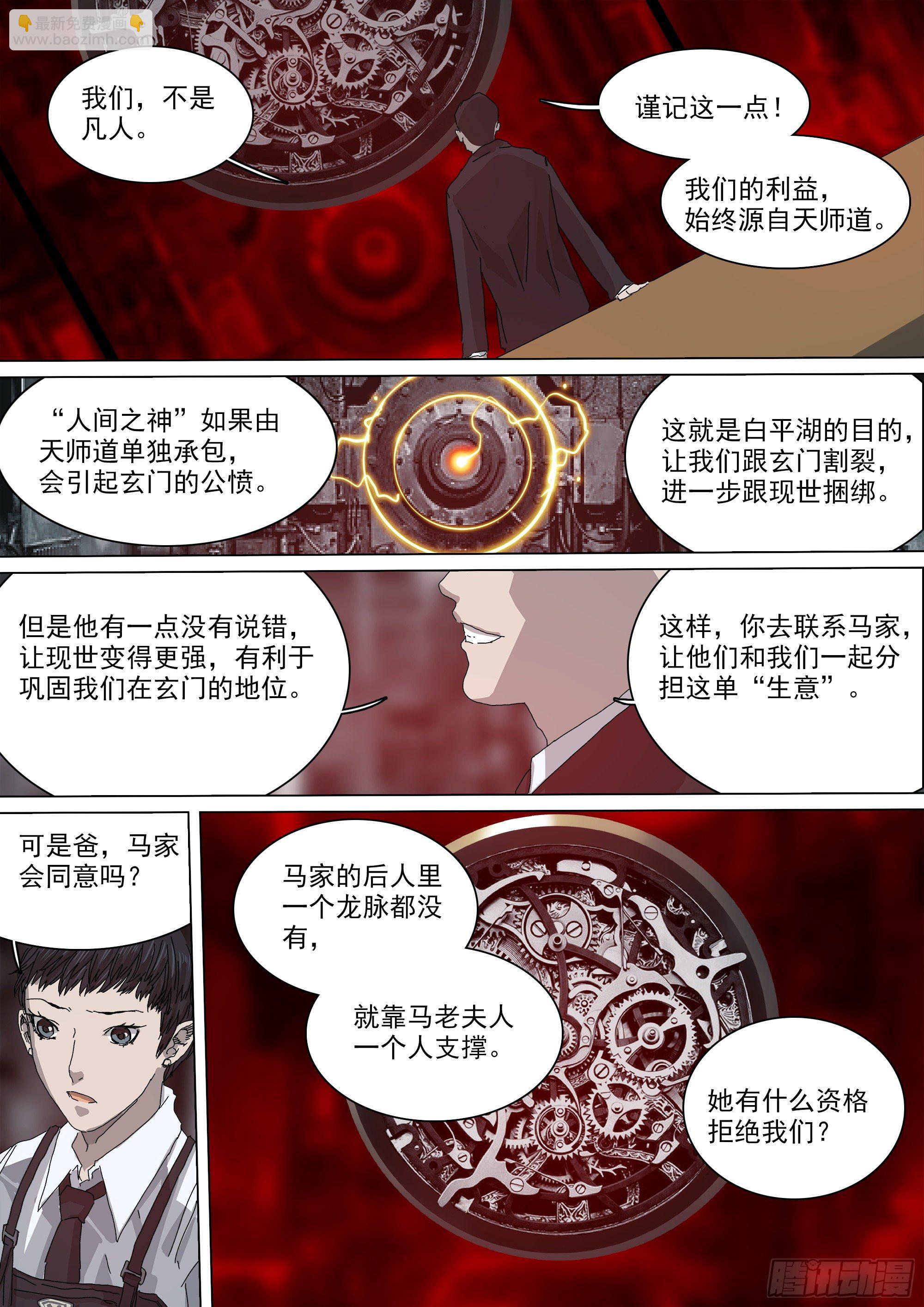 道士下山&middot;马家封门-第43话