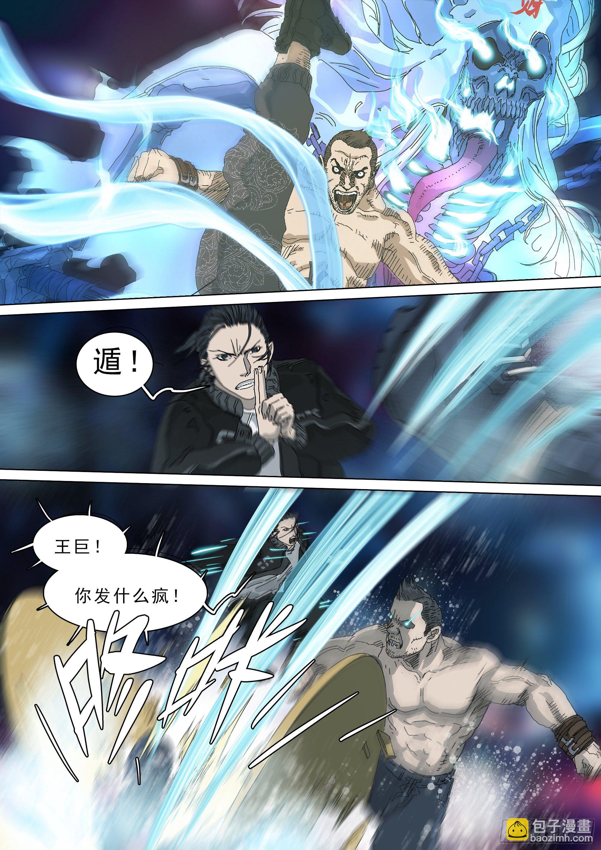 道士下山&middot;马家封门-第43话