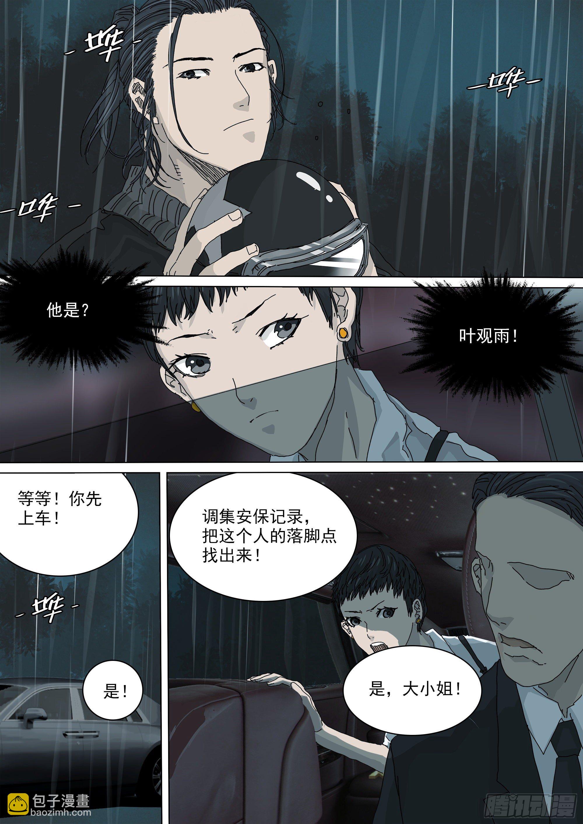 道士下山&middot;马家封门-第43话