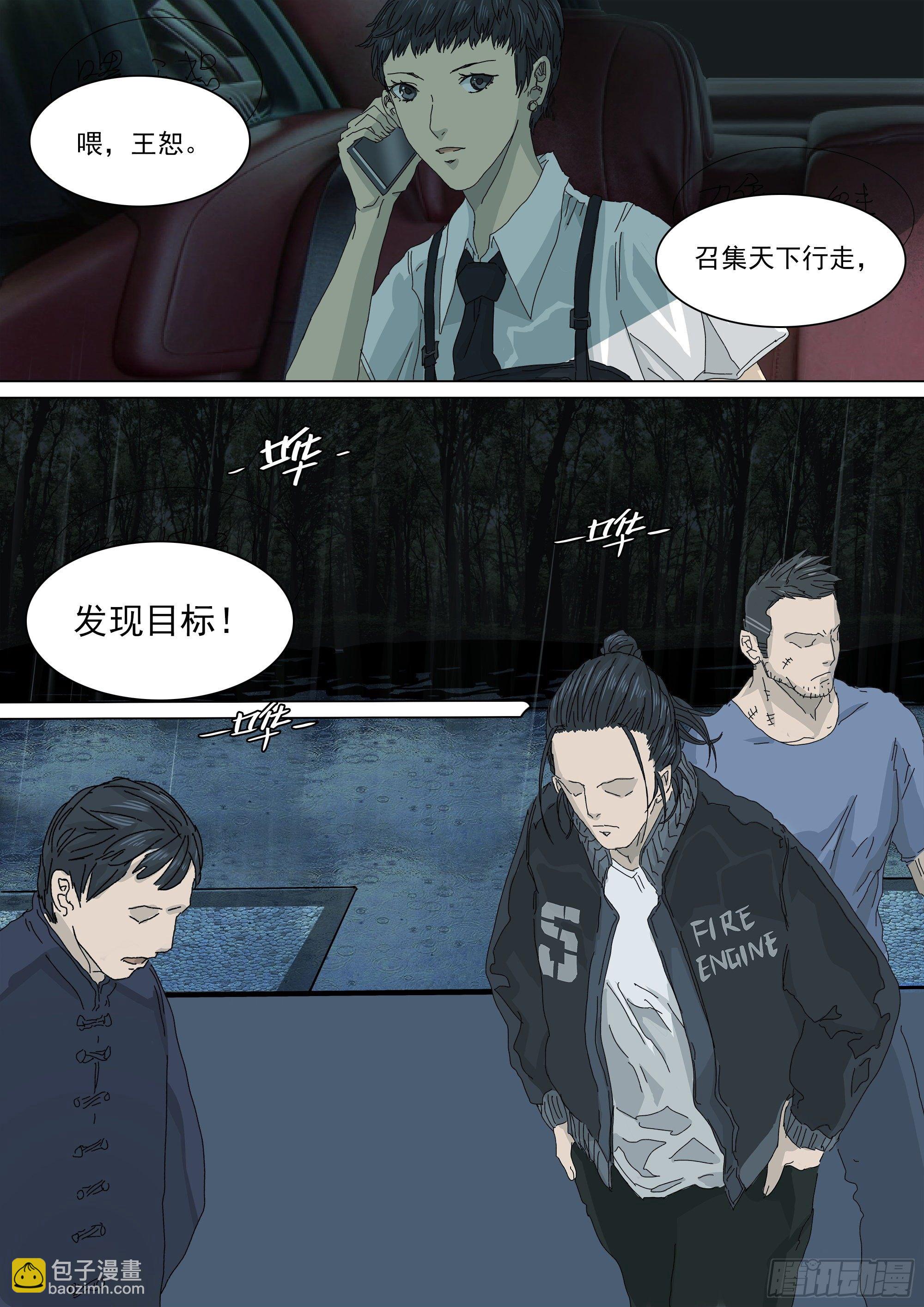 道士下山&middot;马家封门-第43话