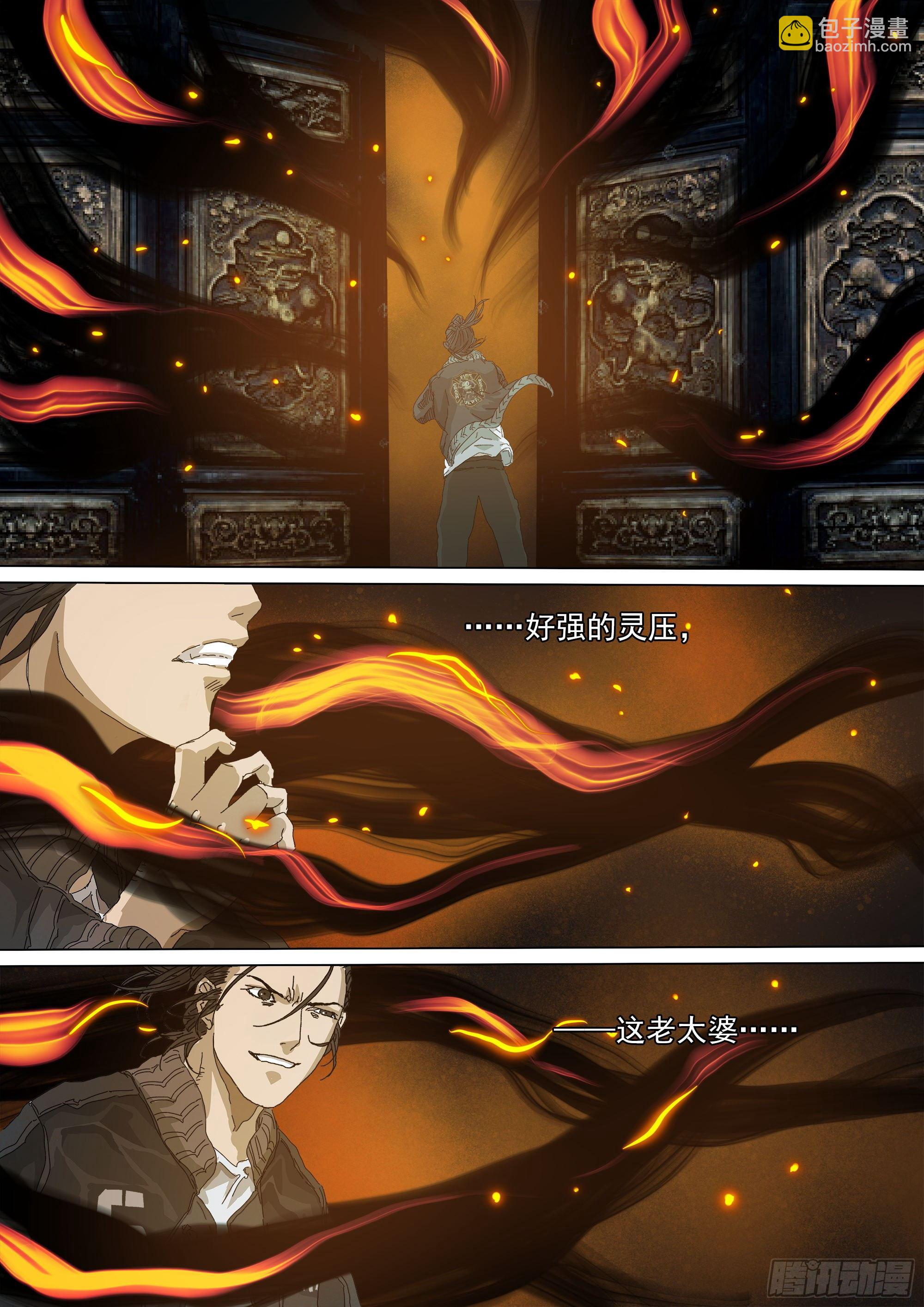 道士下山&middot;马家封门-第43话