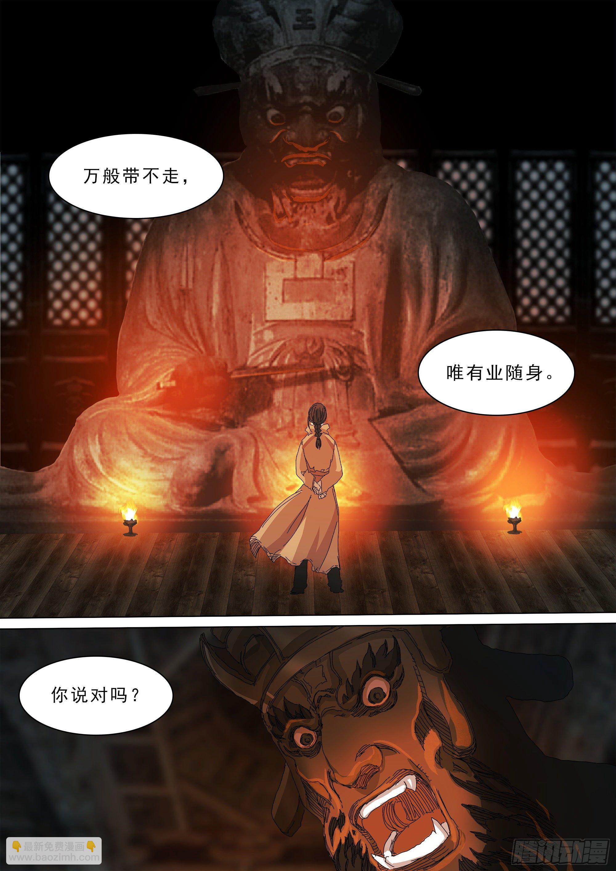 道士下山&middot;马家封门-第43话