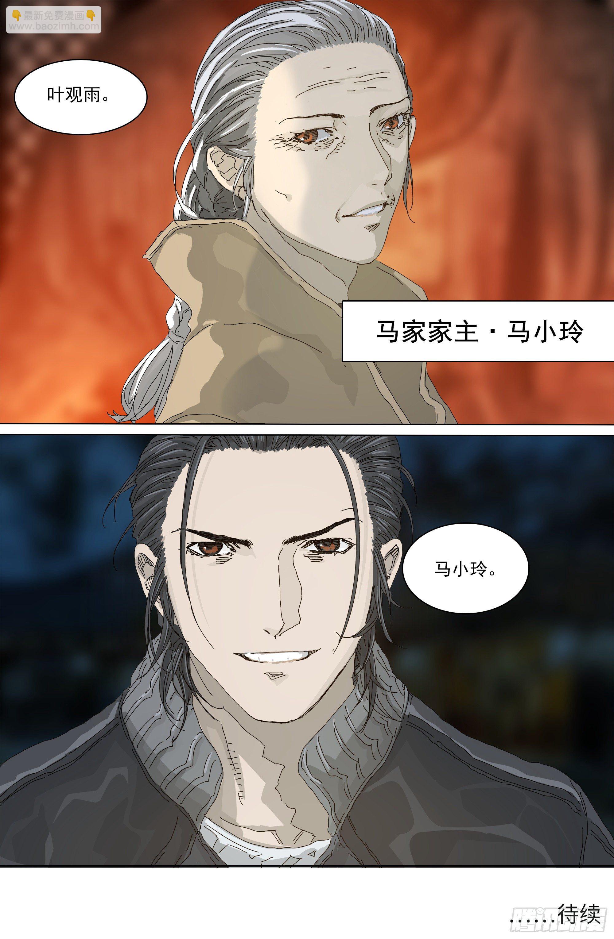 道士下山&middot;马家封门-第43话