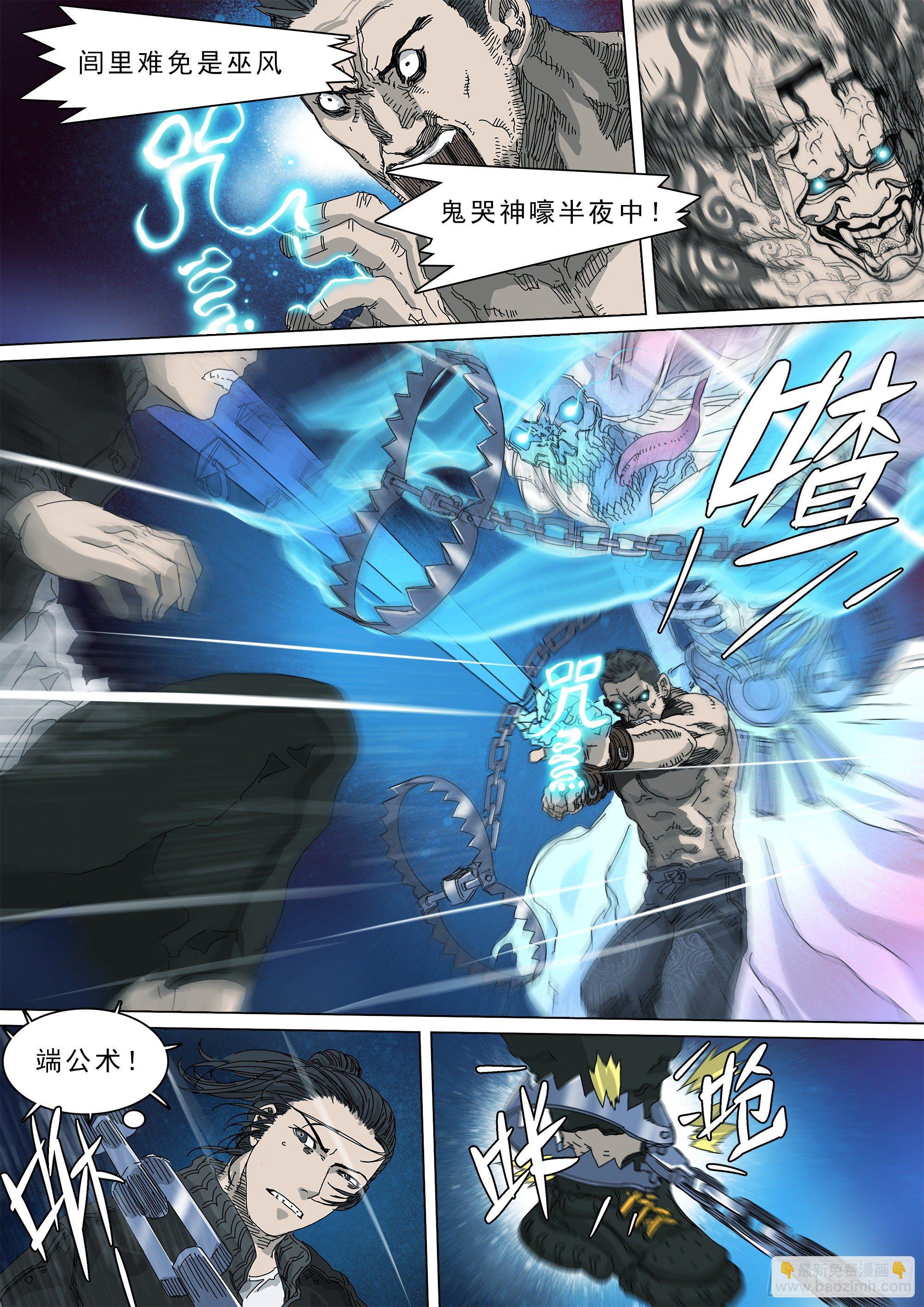 道士下山&middot;马家封门-第43话