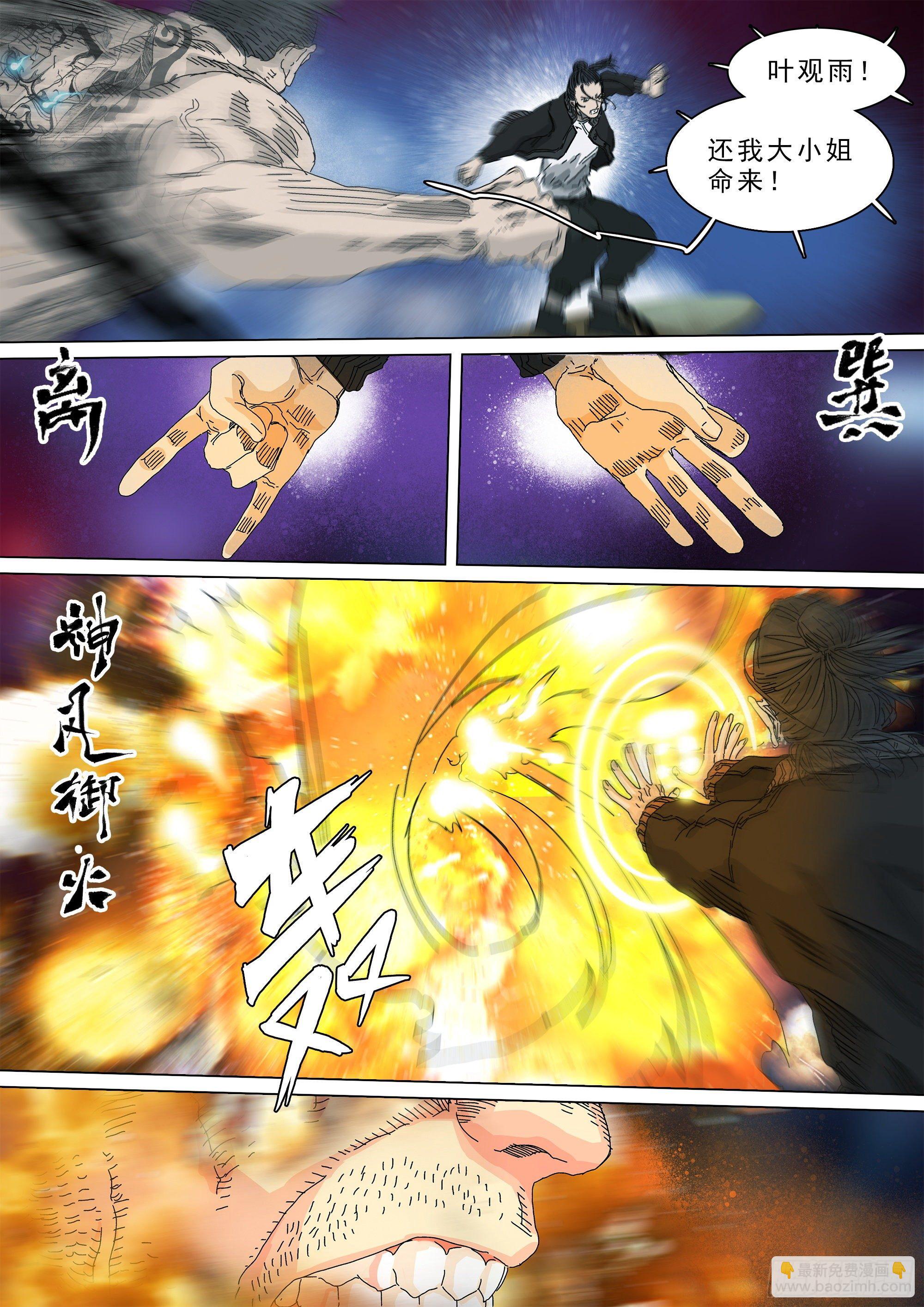 道士下山&middot;马家封门-第43话