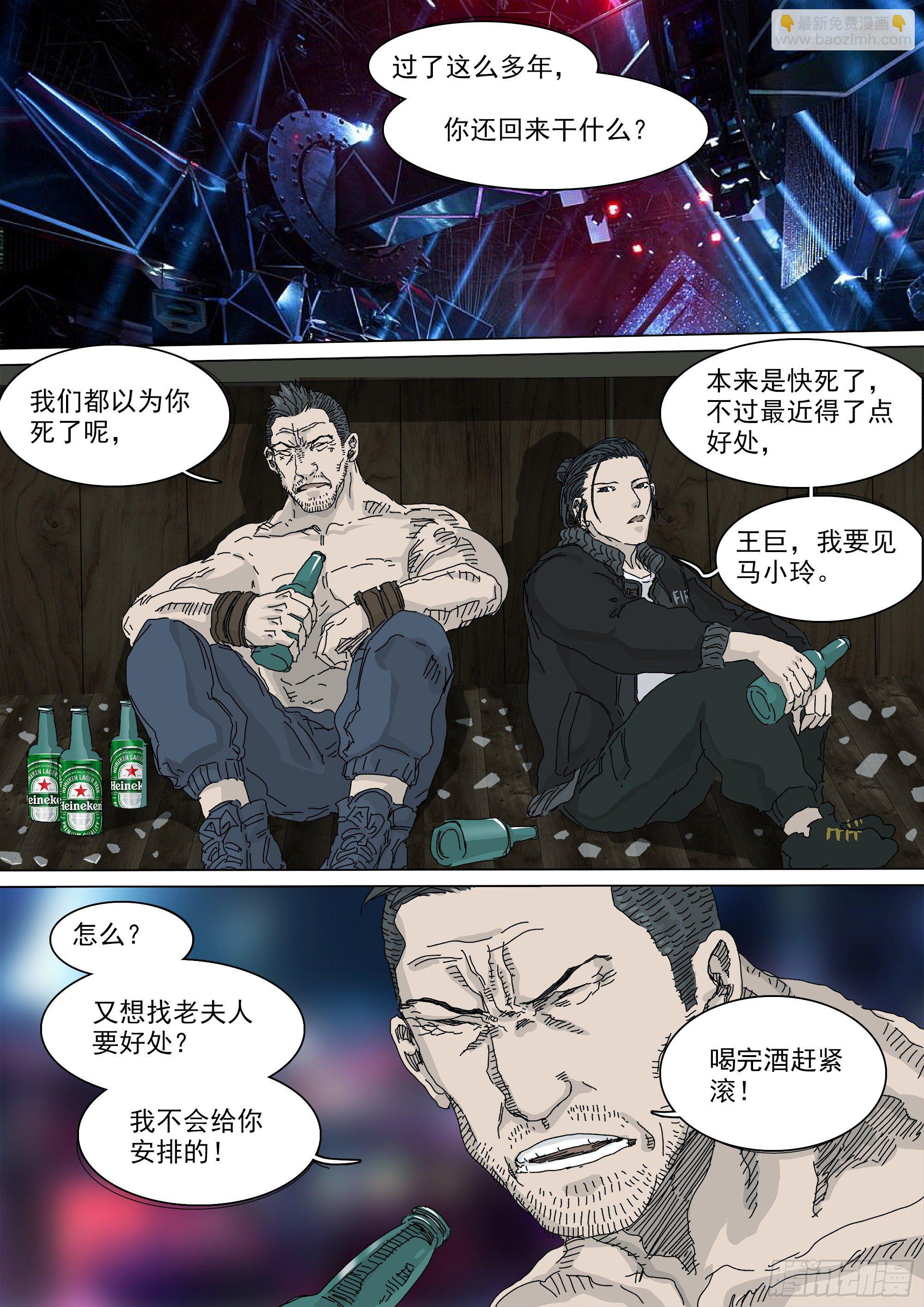 道士下山&middot;马家封门-第43话