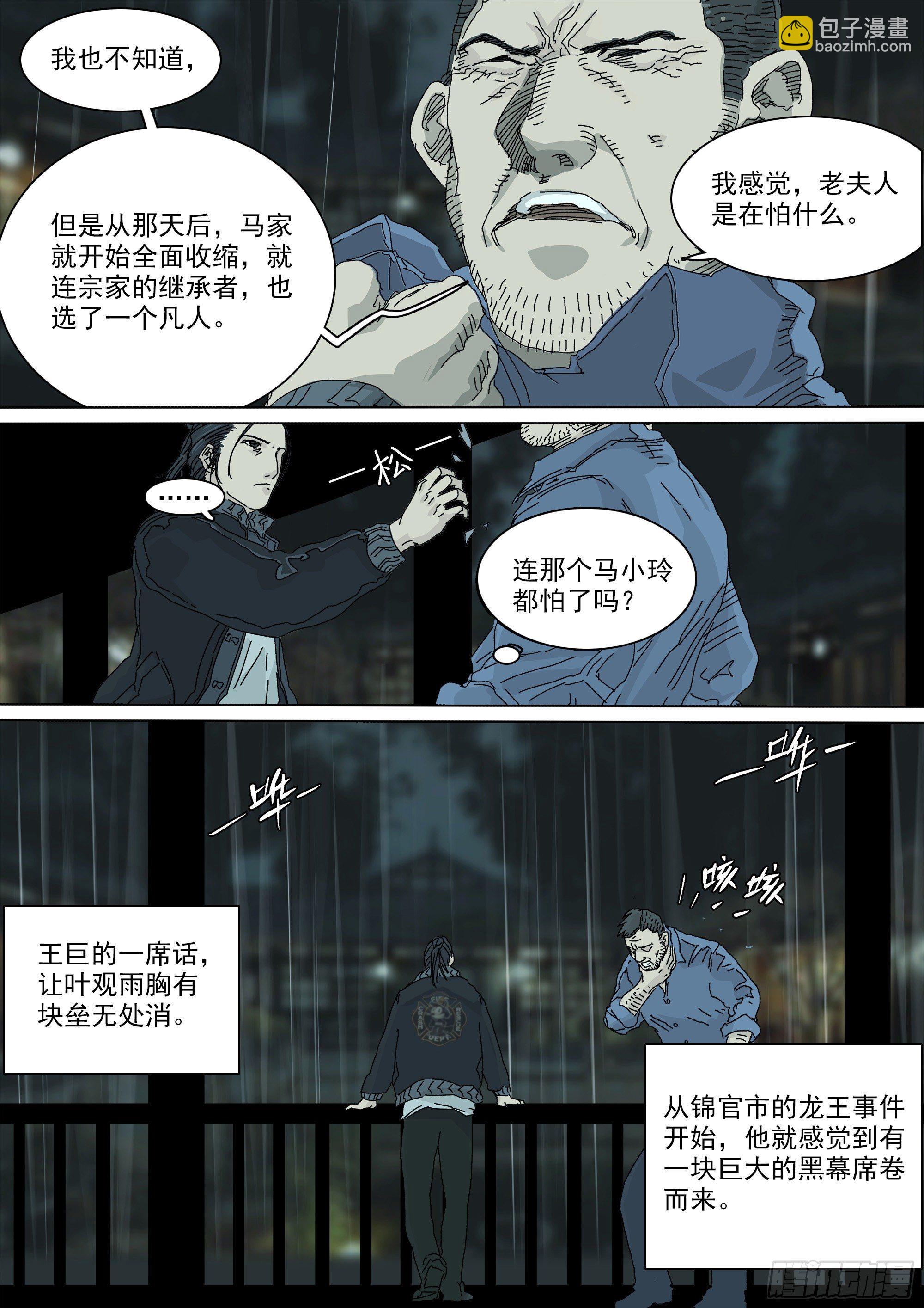 第43话 马家往事-第45话