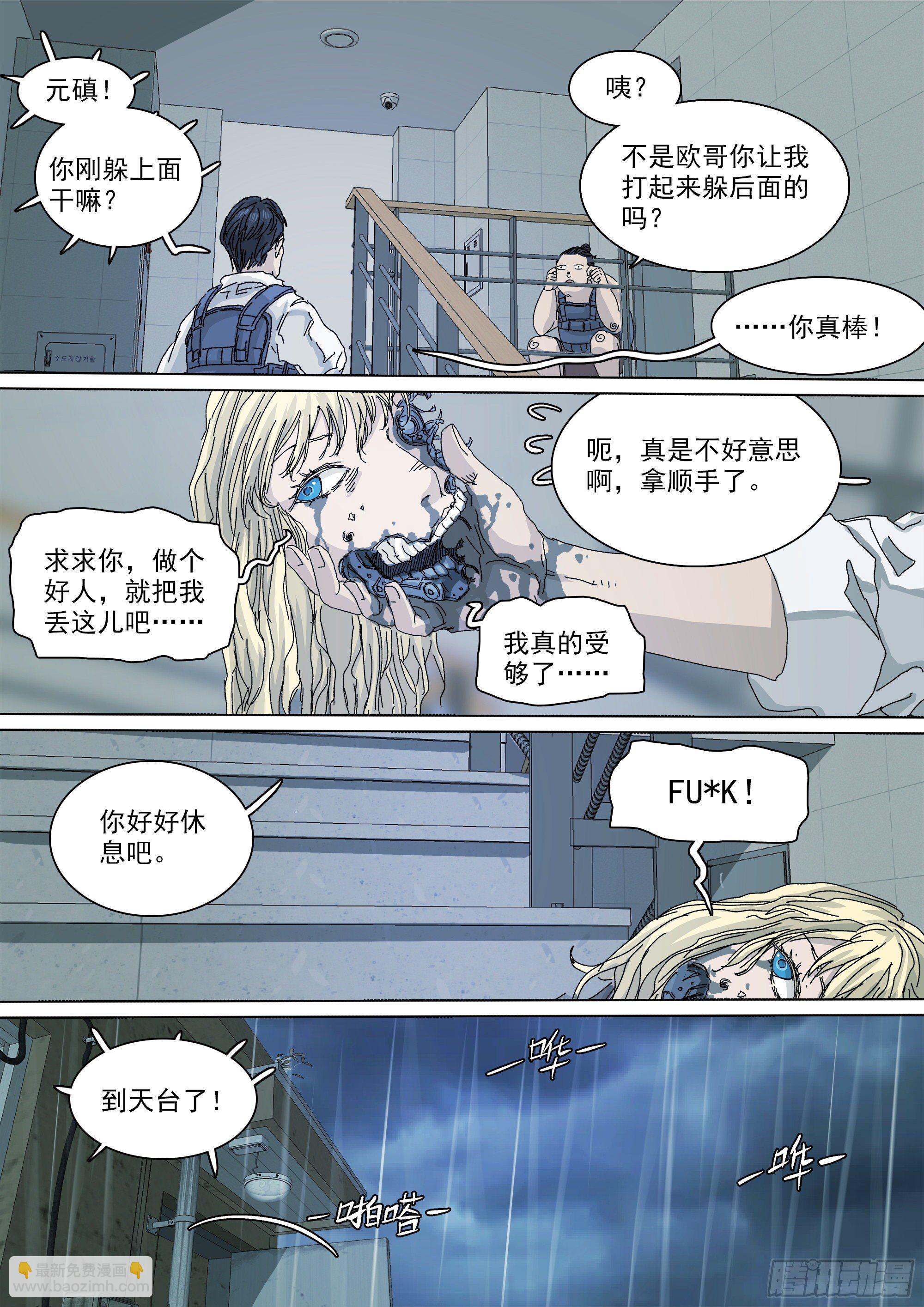 我，武当，打残！-第47话