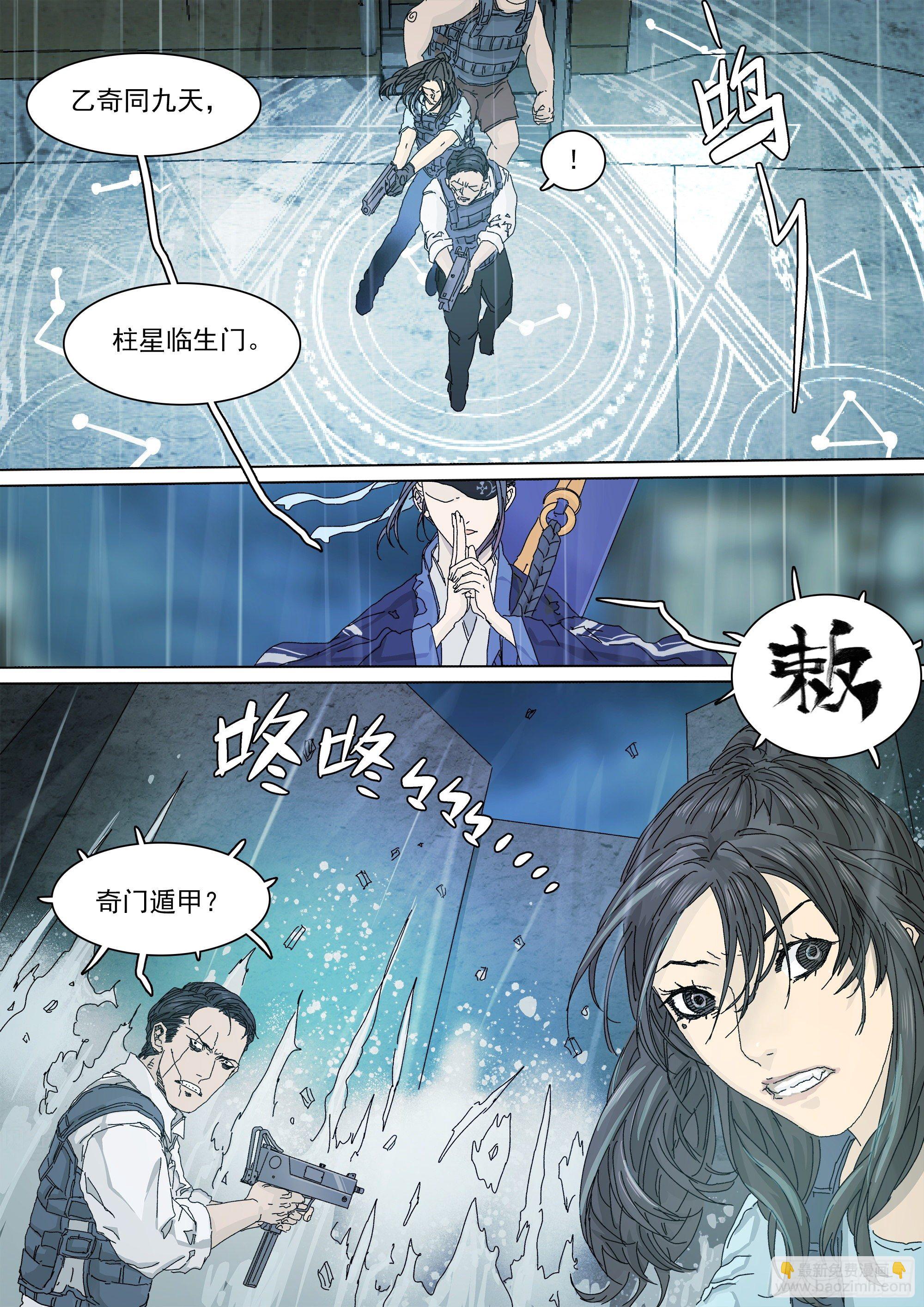 我，武当，打残！-第47话