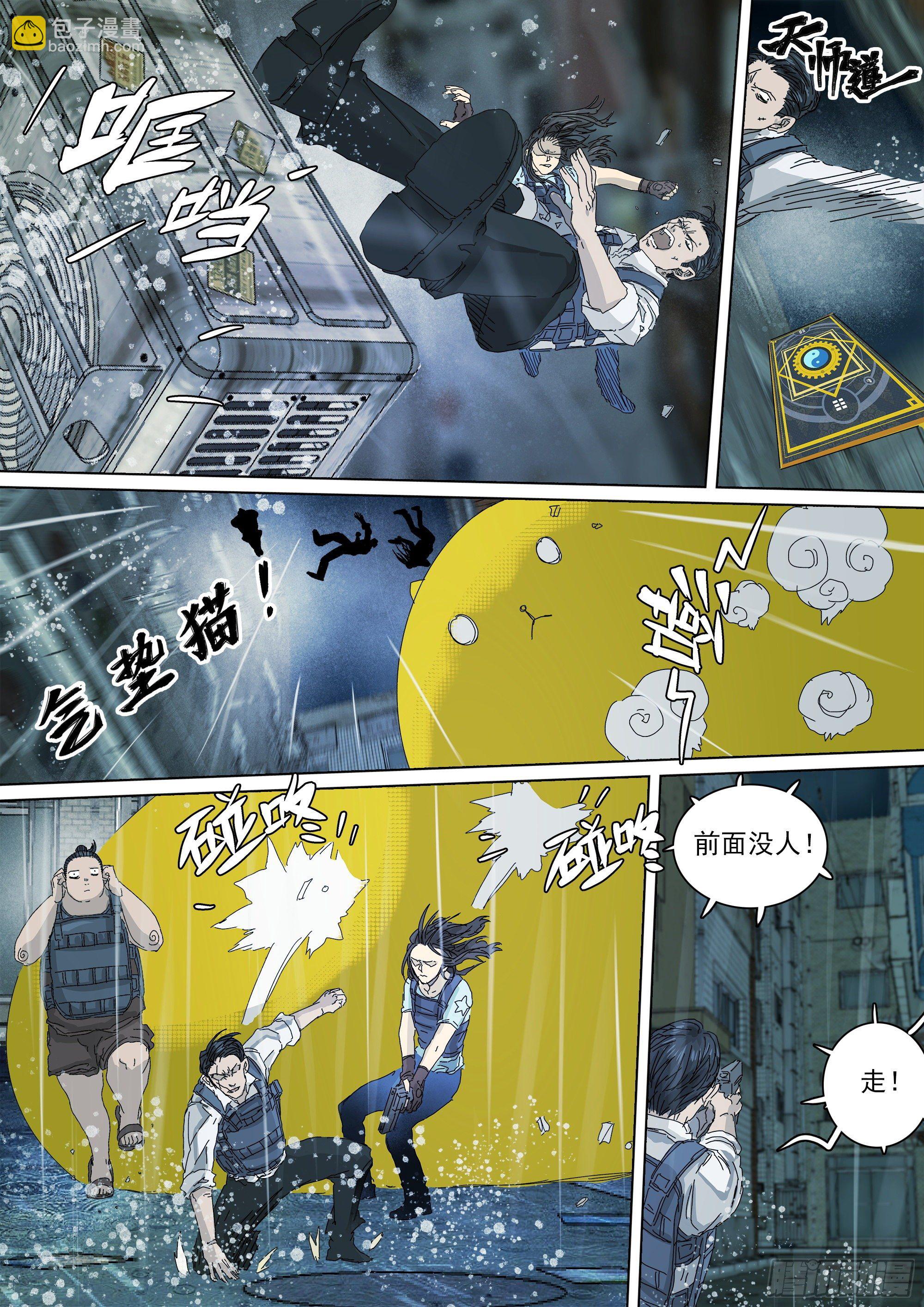 我，武当，打残！-第47话