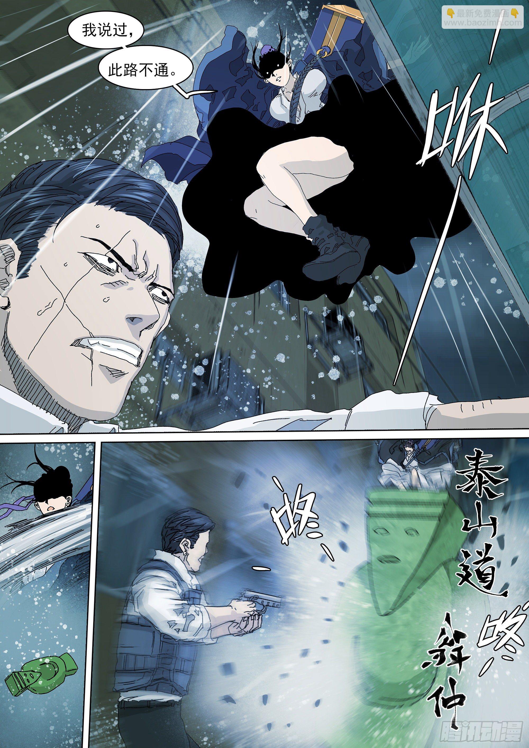 我，武当，打残！-第47话