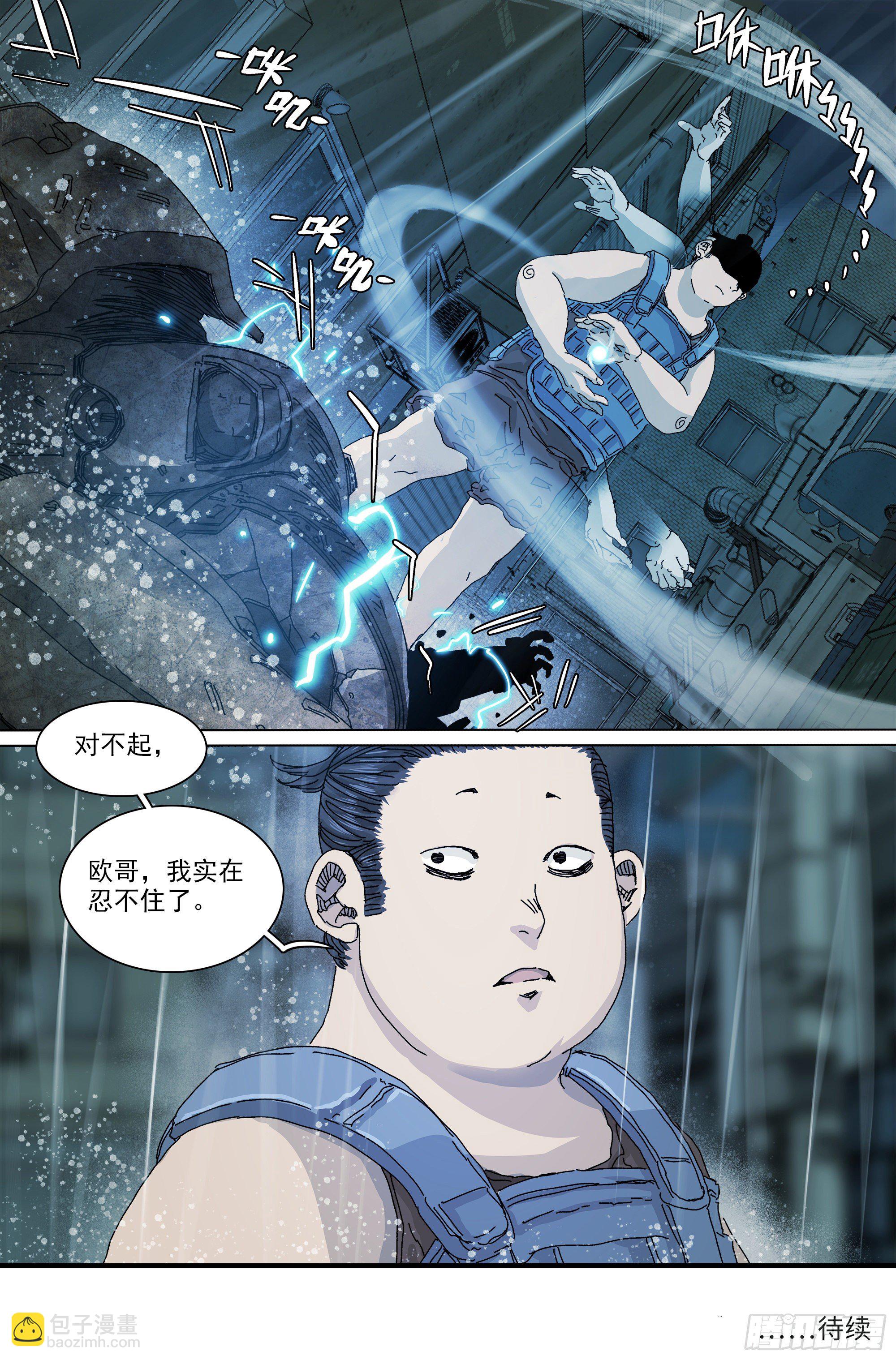 我，武当，打残！-第47话