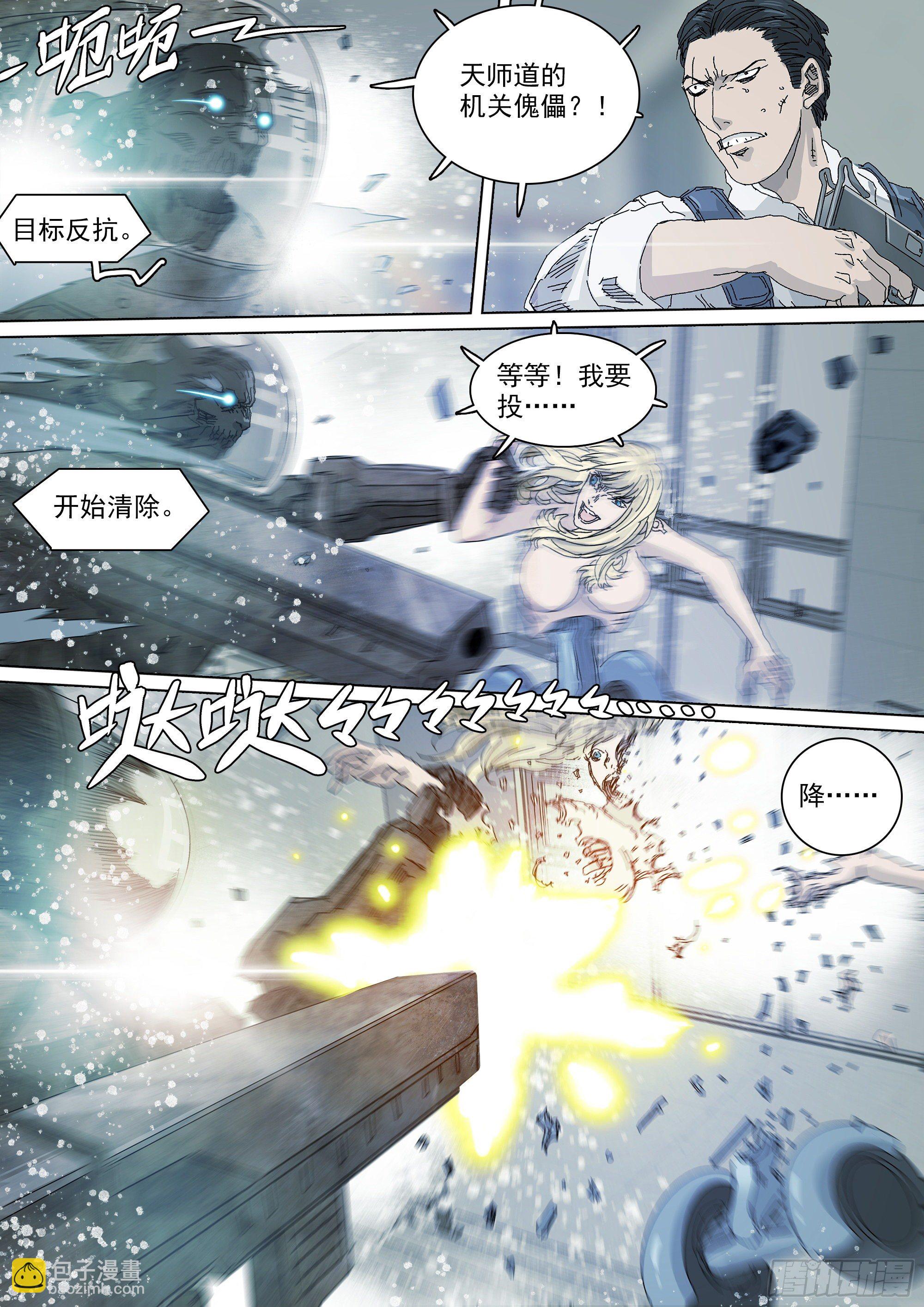 我，武当，打残！-第47话