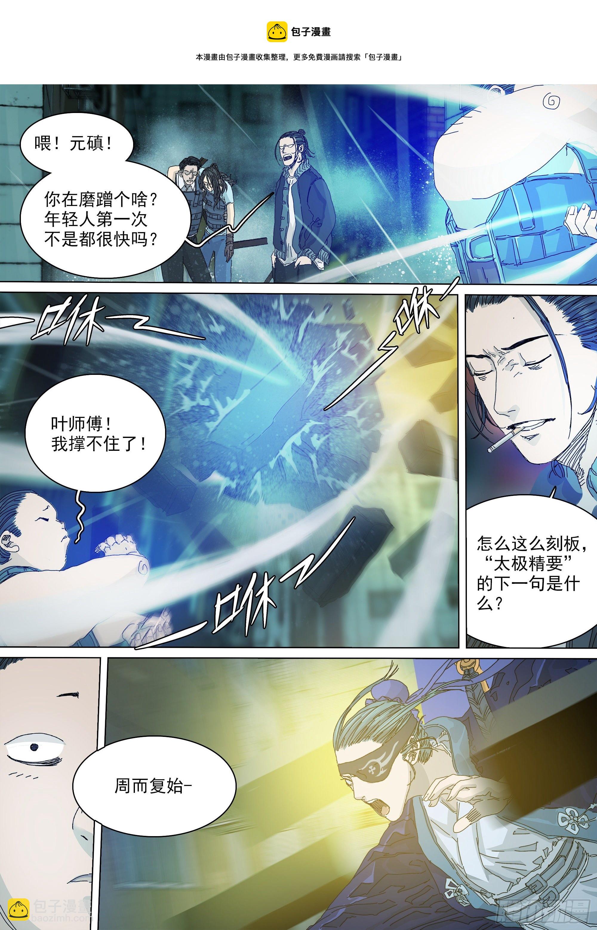 教练，我想打太极！-第49话