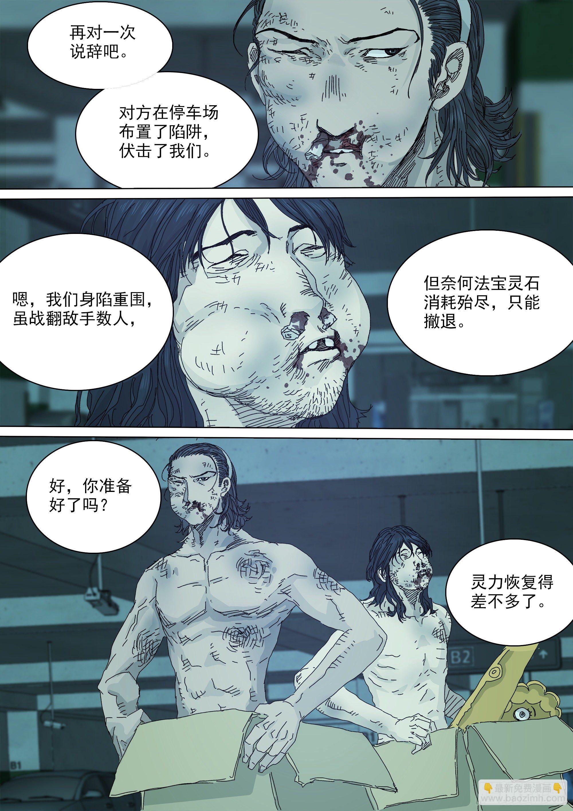 教练，我想打太极！-第49话