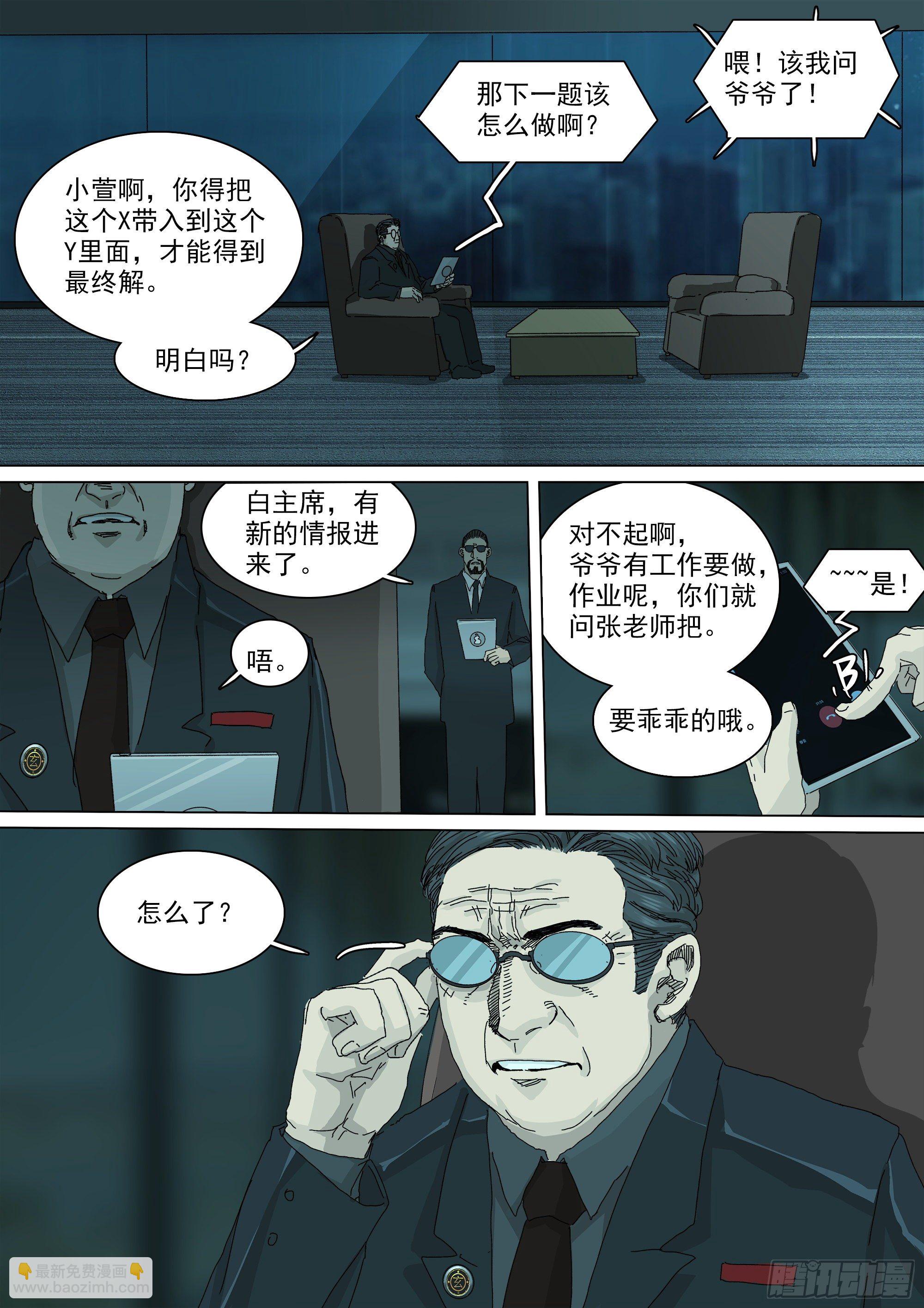 教练，我想打太极！-第49话