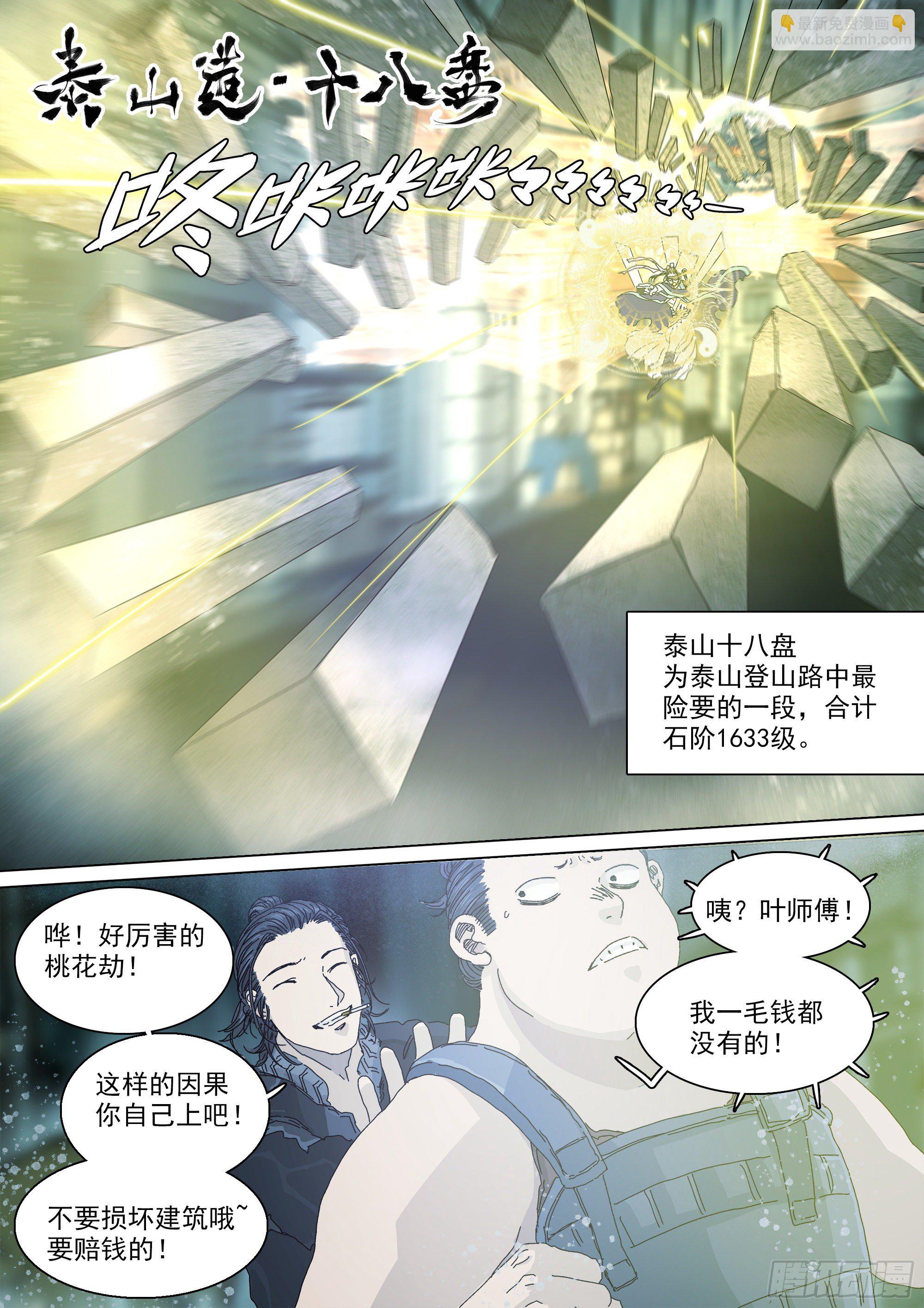 教练，我想打太极！-第49话