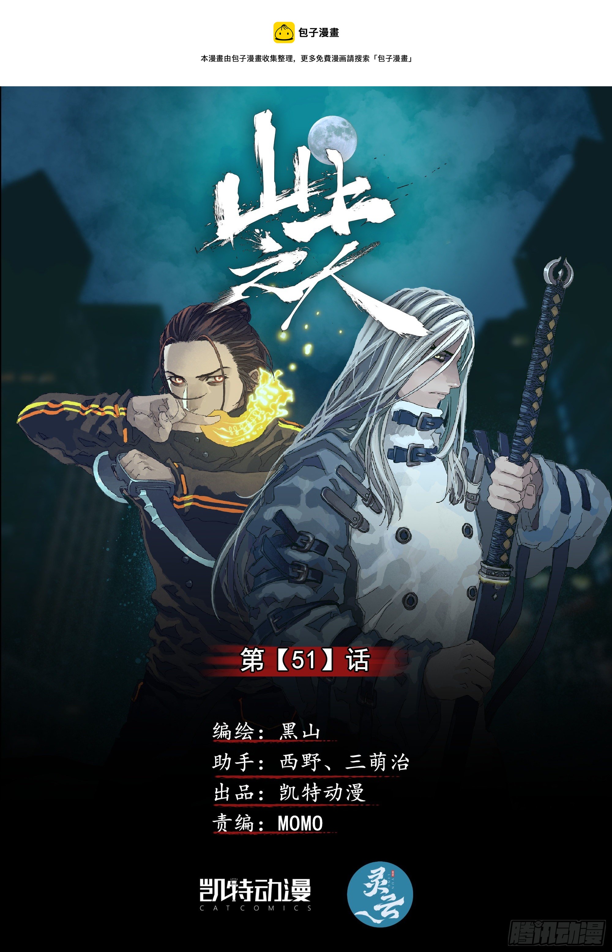 武当白鹤宗-第53话