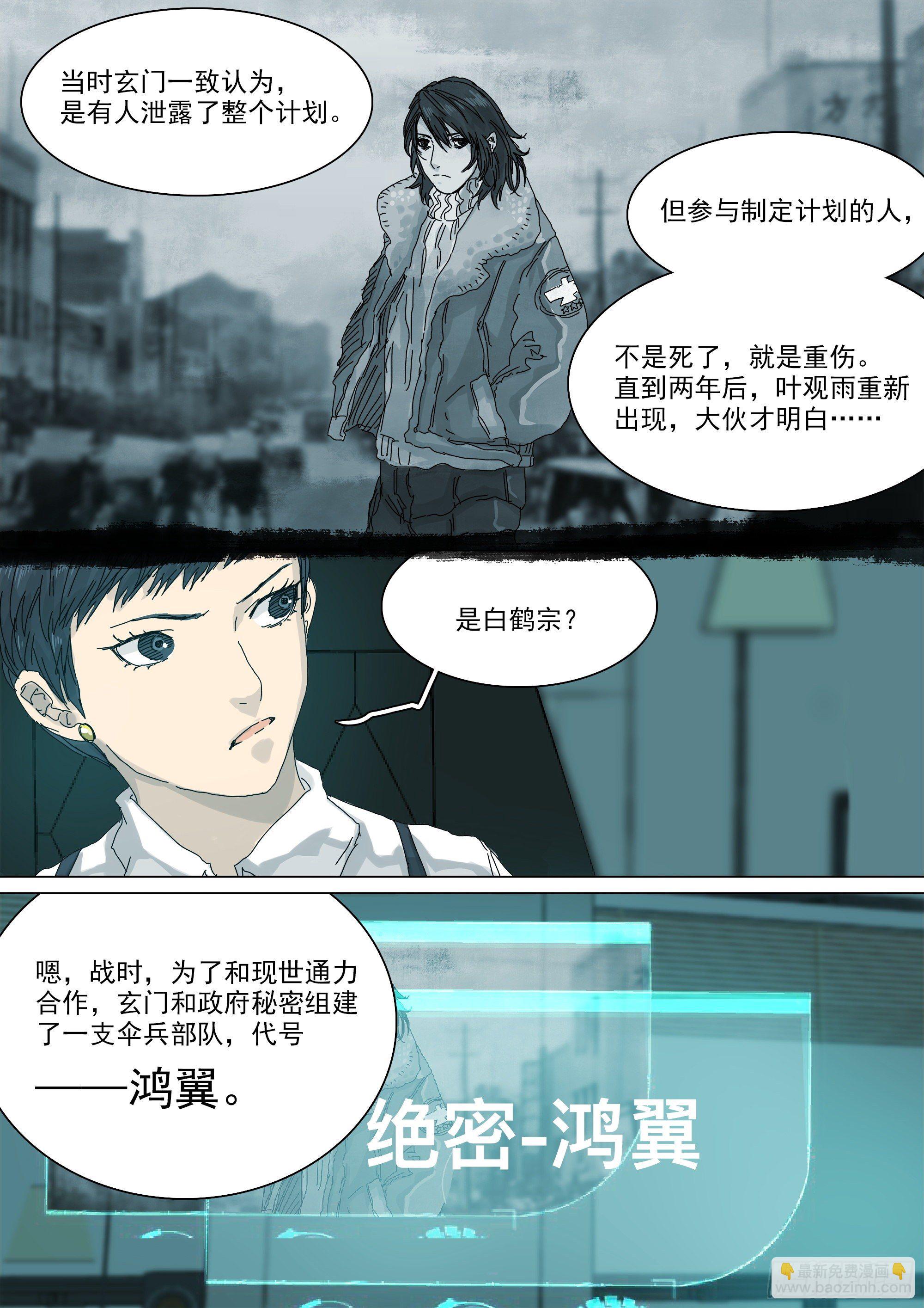 武当白鹤宗-第53话