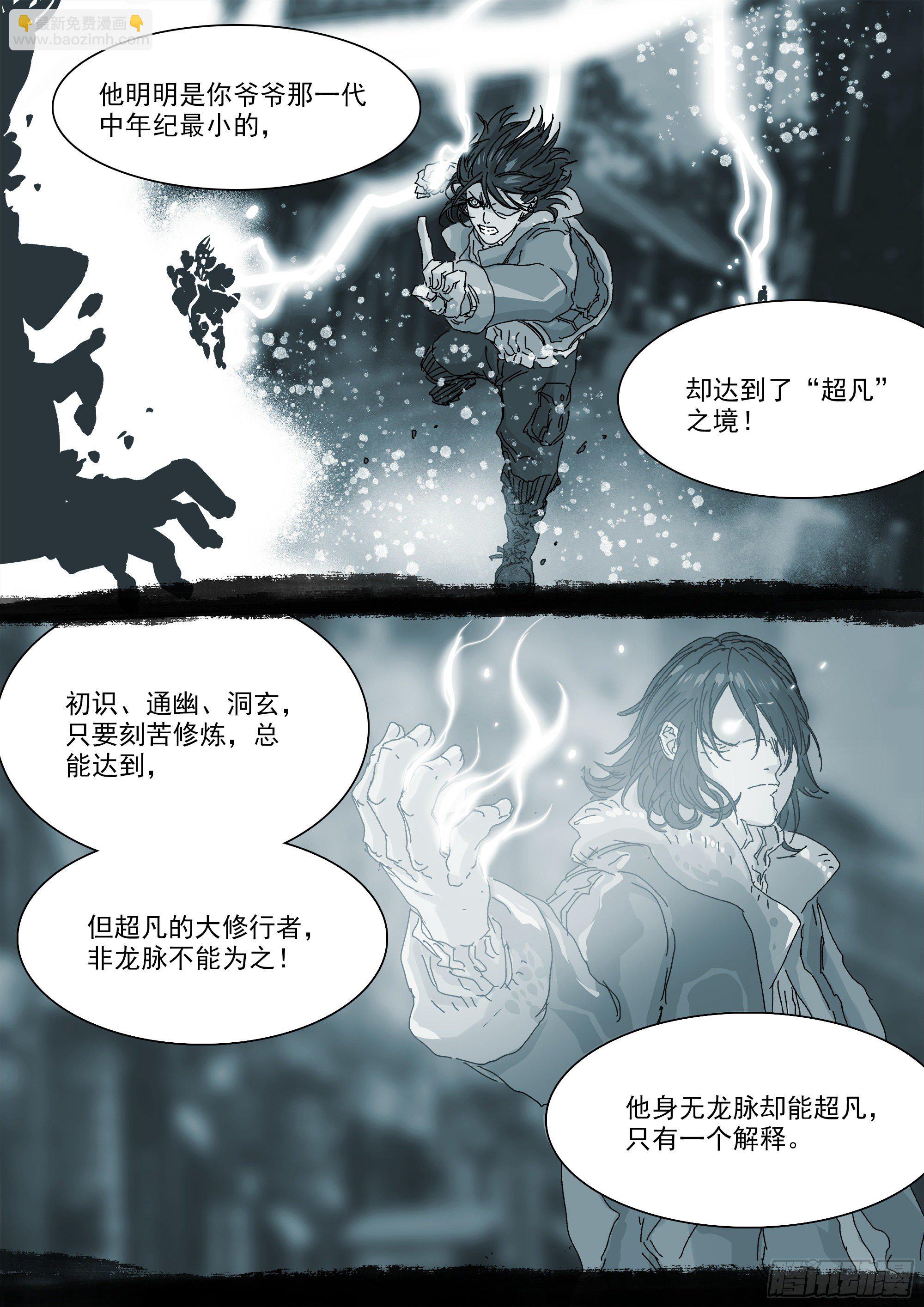 武当白鹤宗-第53话