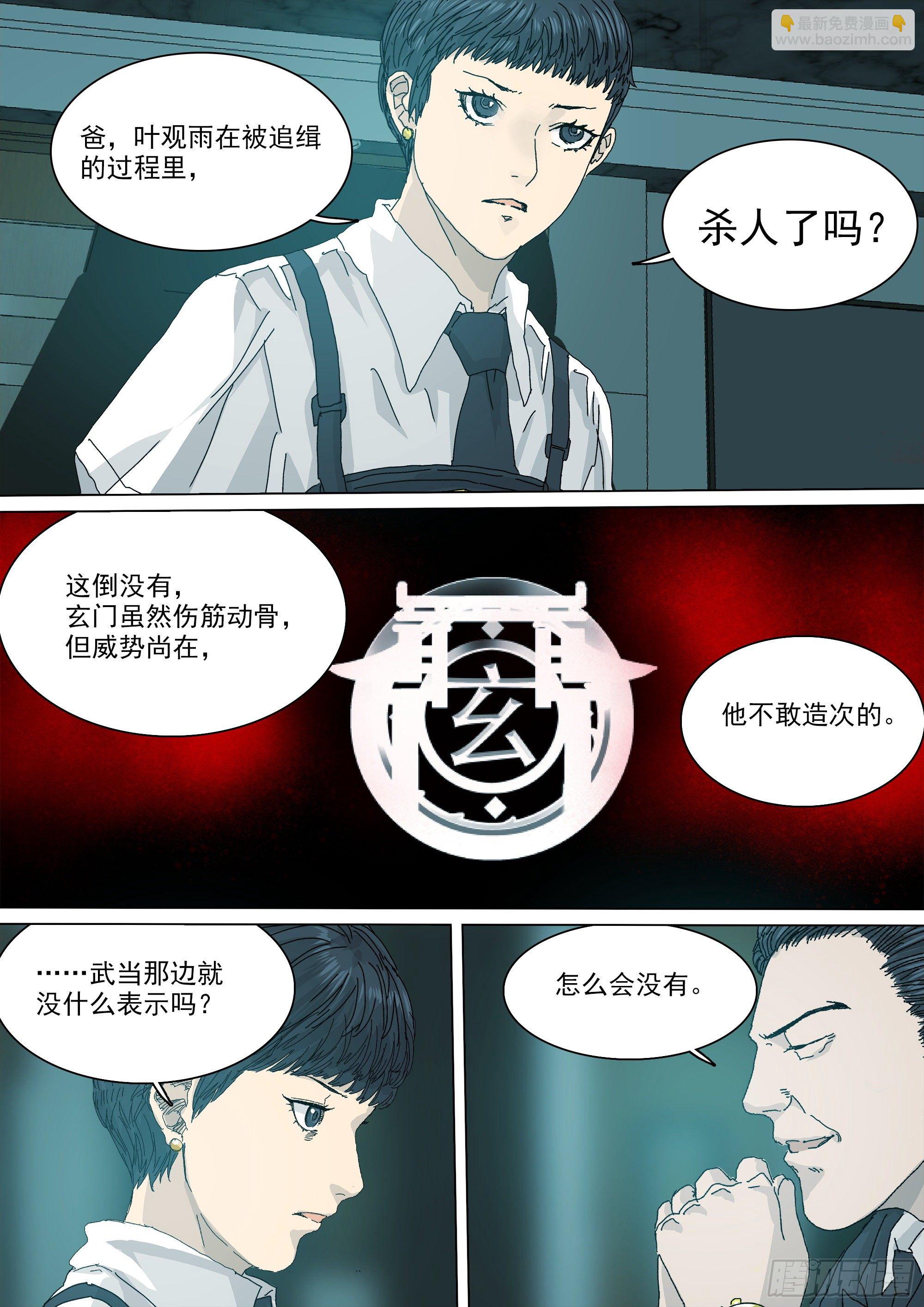 武当白鹤宗-第53话