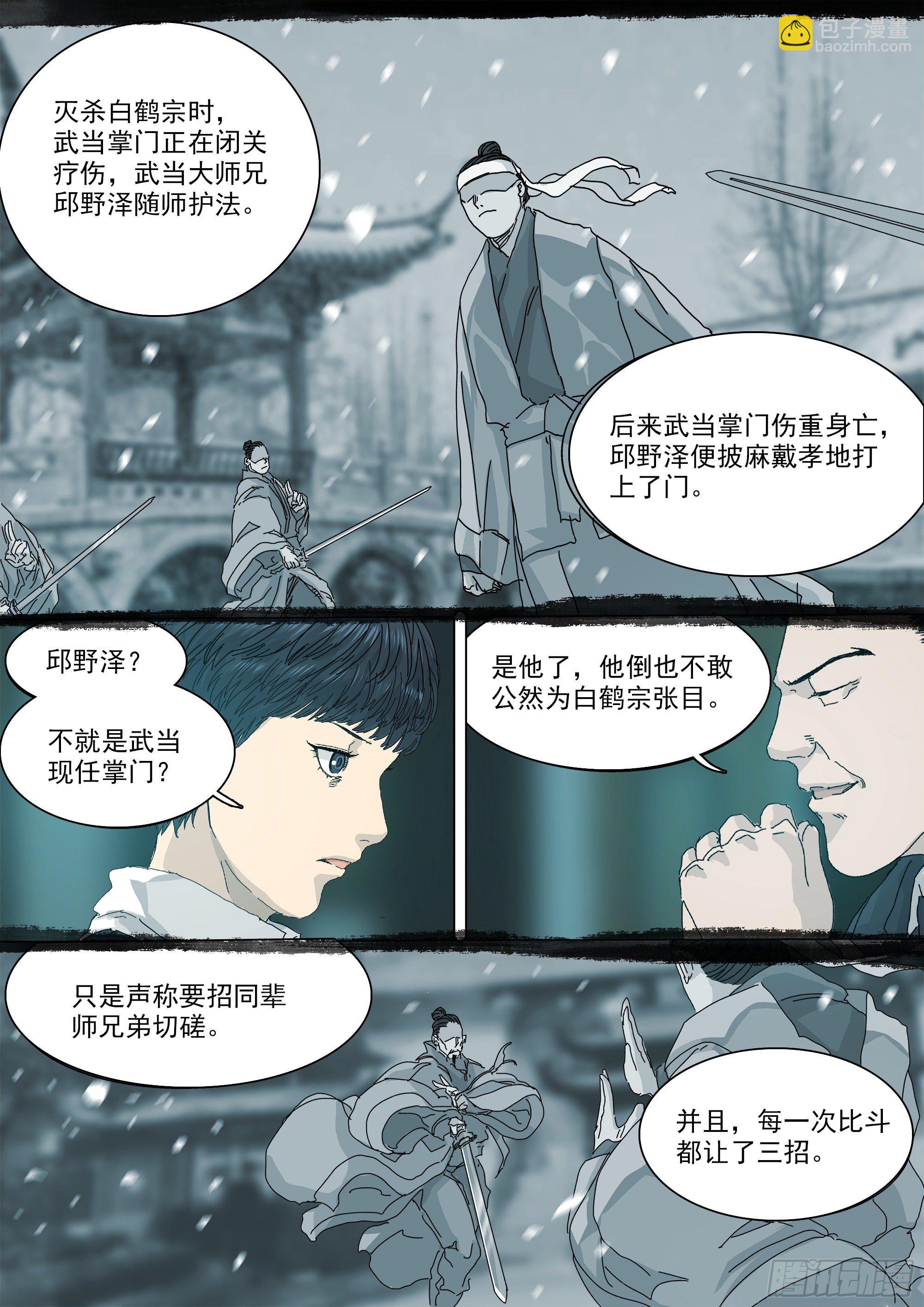 武当白鹤宗-第53话