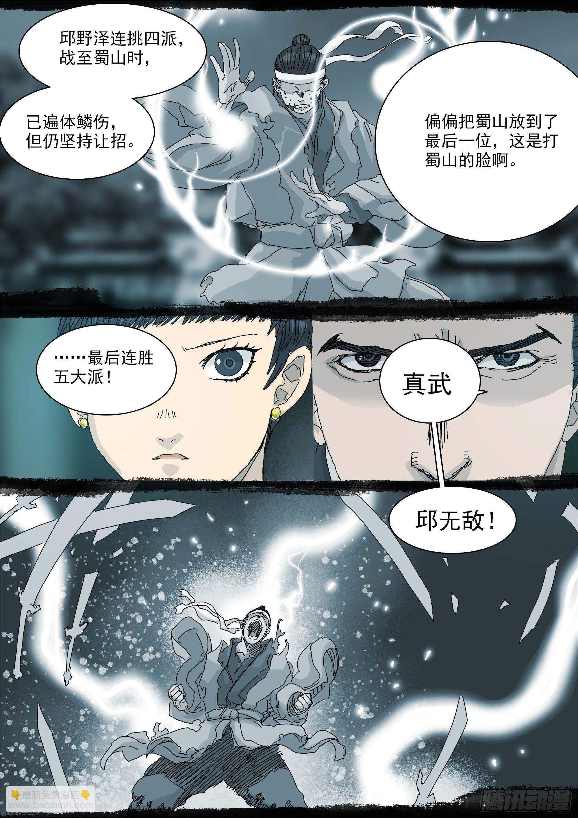 武当白鹤宗-第53话