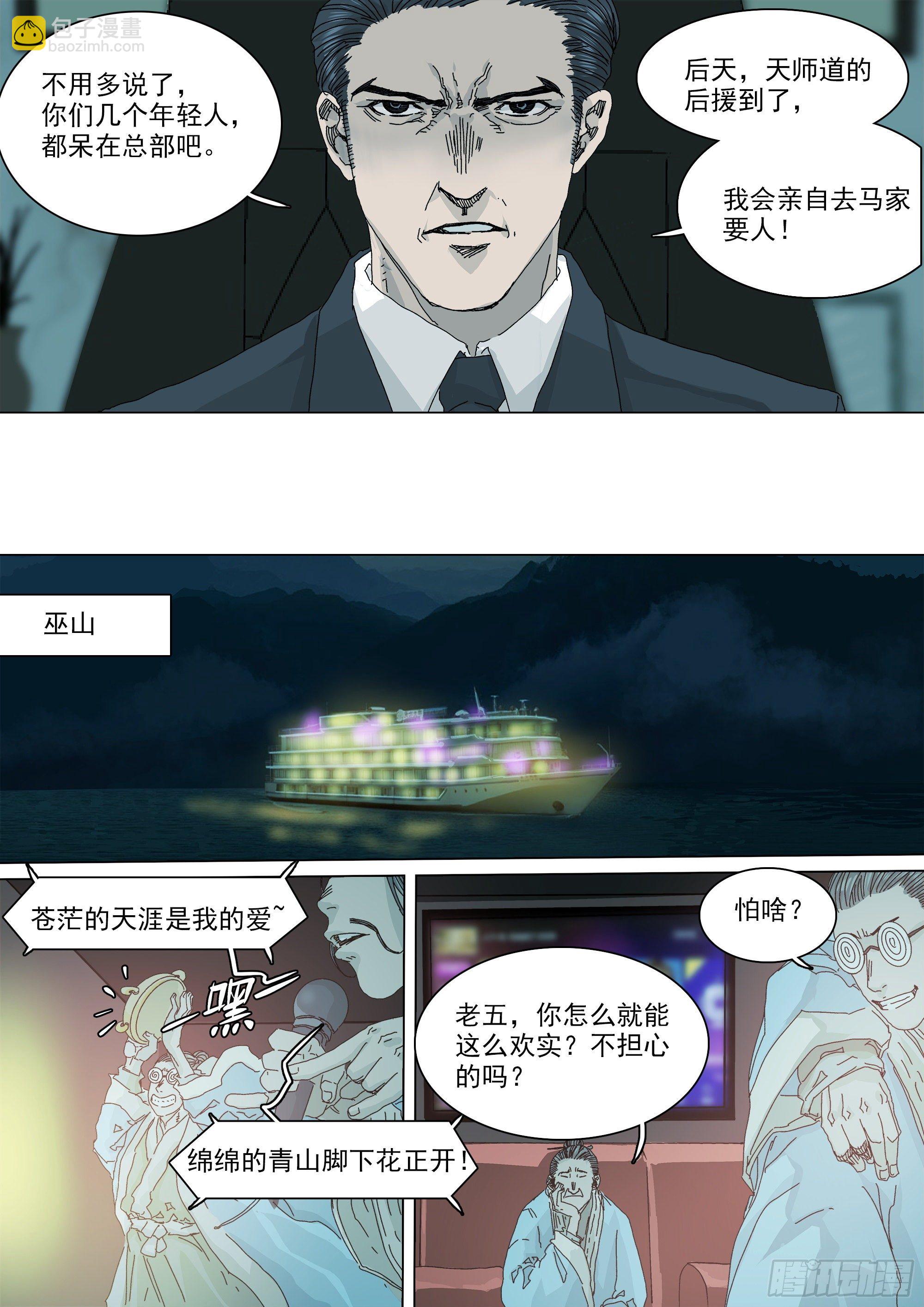 武当白鹤宗-第53话