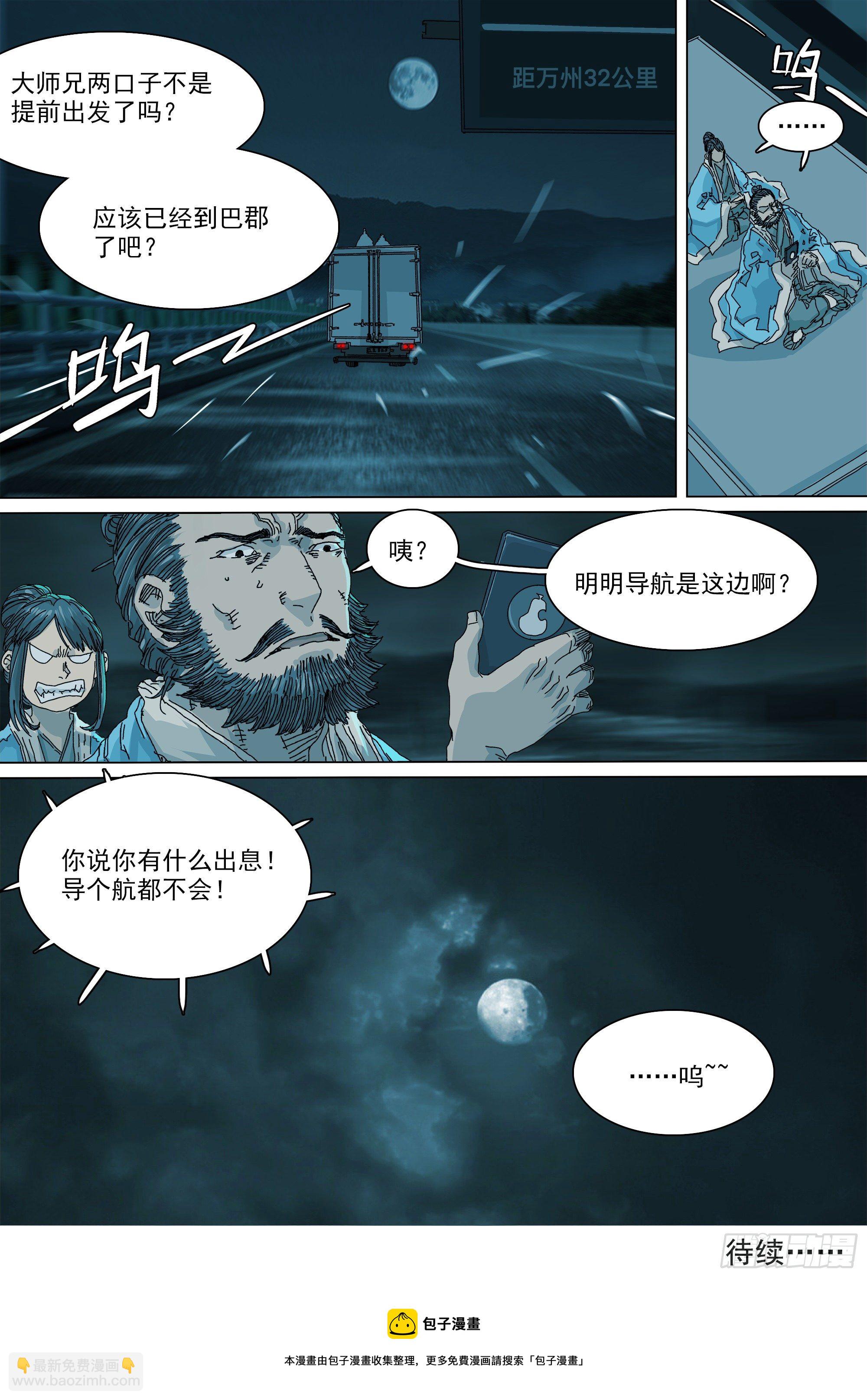 武当白鹤宗-第53话